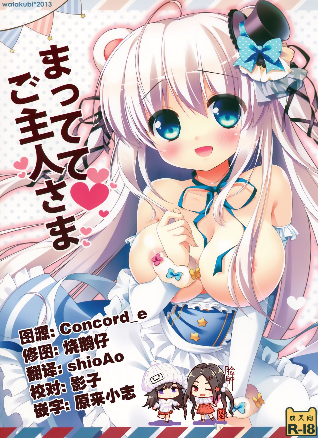 Mattete Goshujin-sama page 1 full