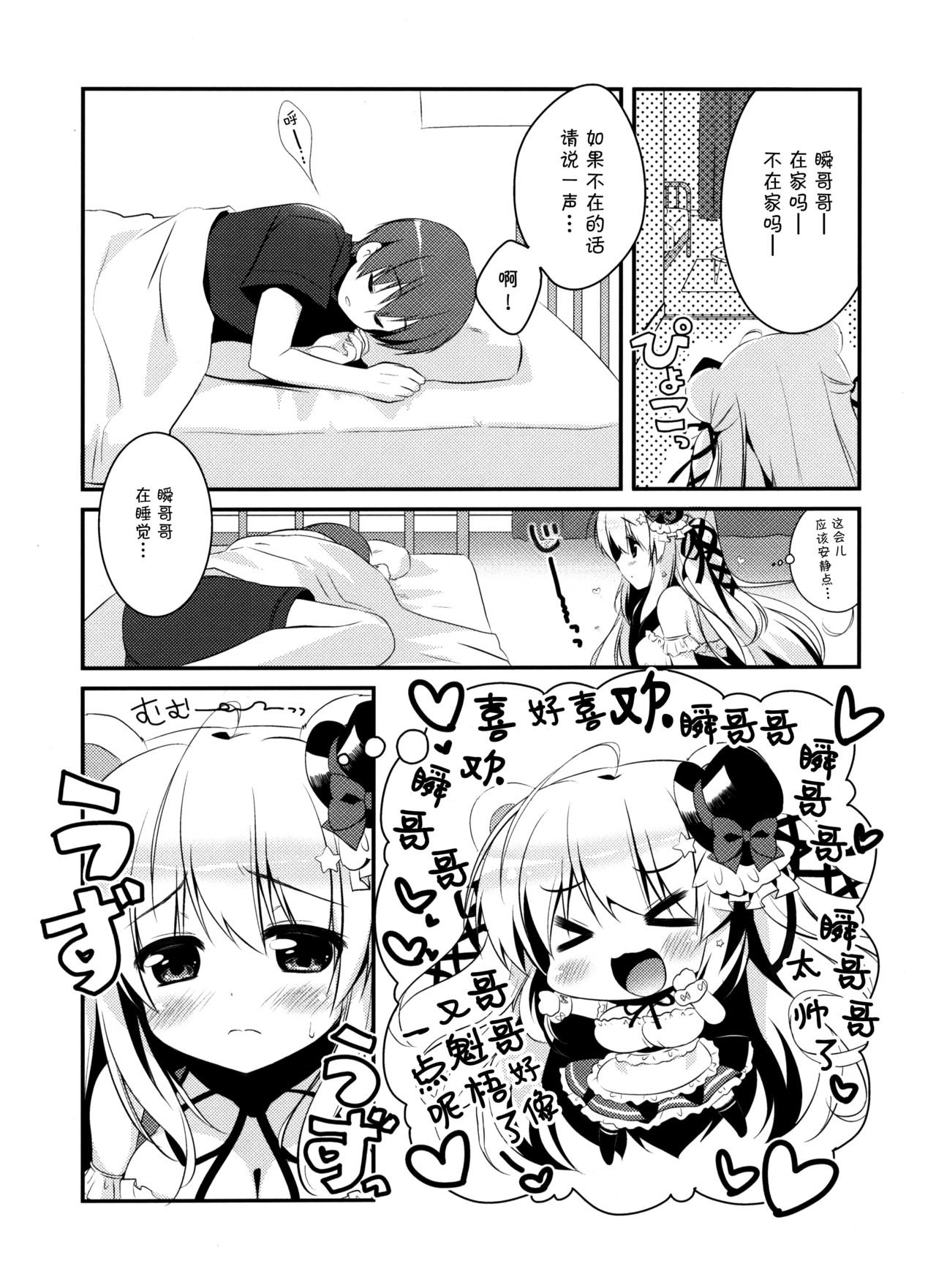 Mattete Goshujin-sama page 6 full