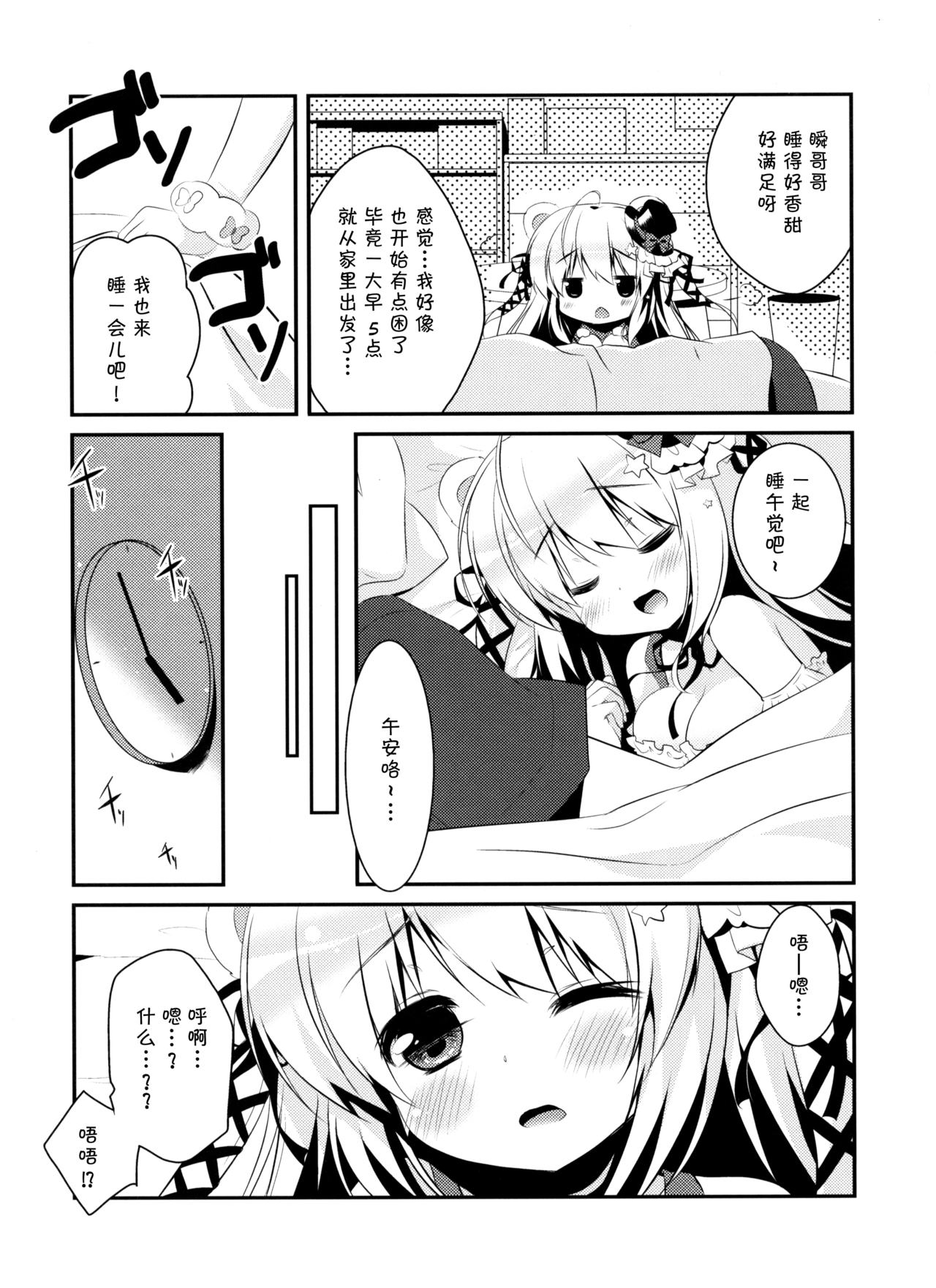 Mattete Goshujin-sama page 7 full