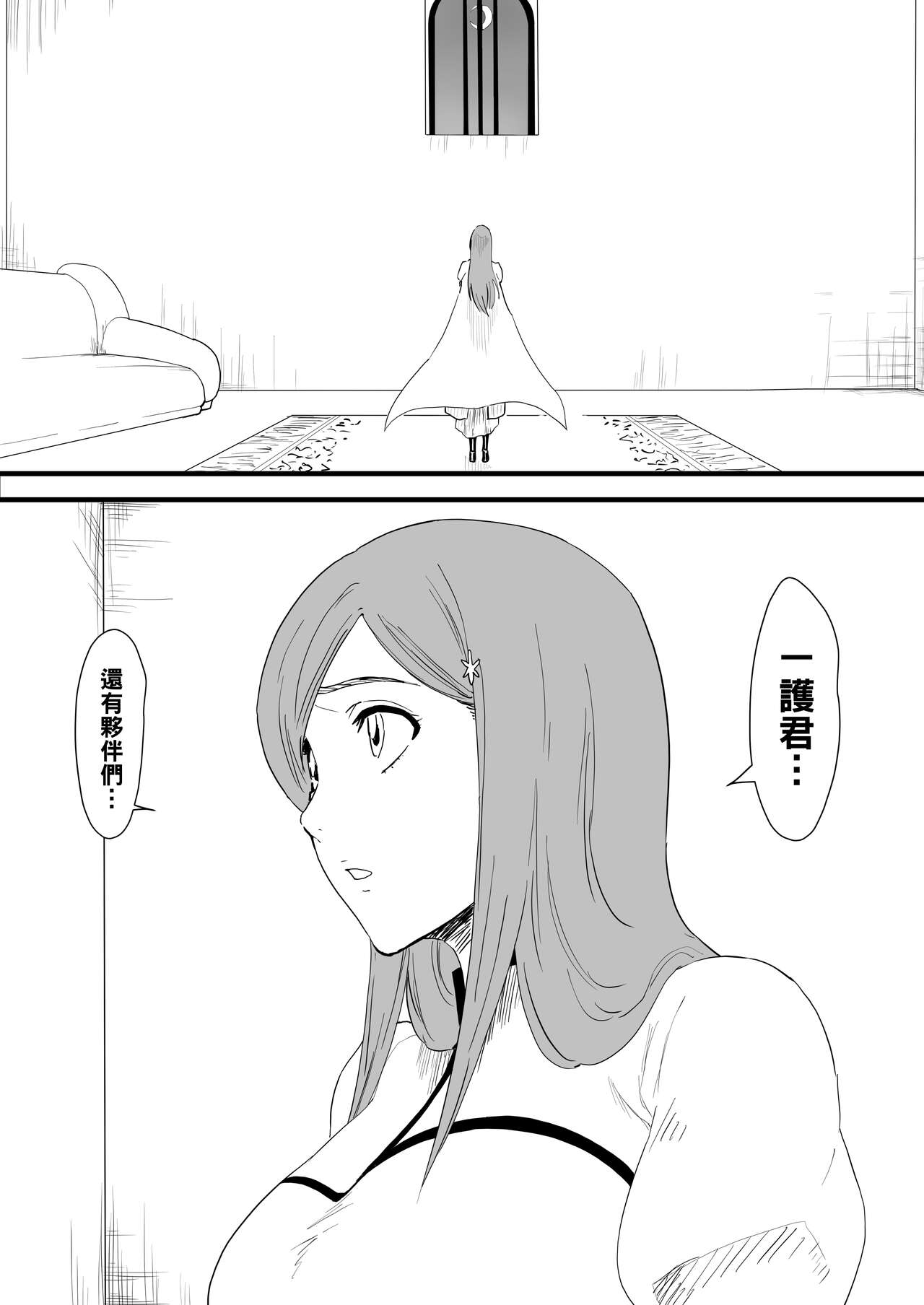 Massage o Ukeru Orihime to Iroiro page 6 full