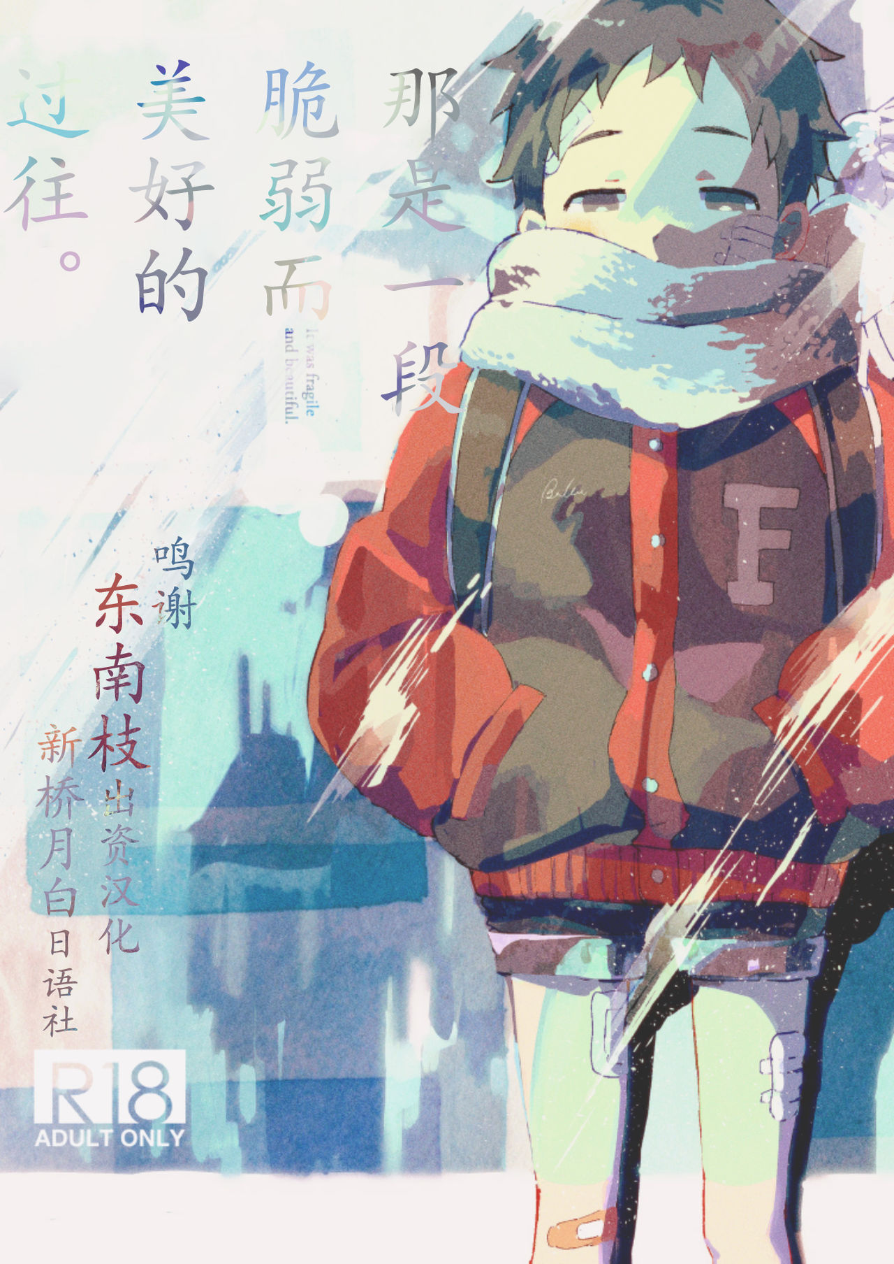 Sore wa Moroku, Utsukushikatta. page 1 full