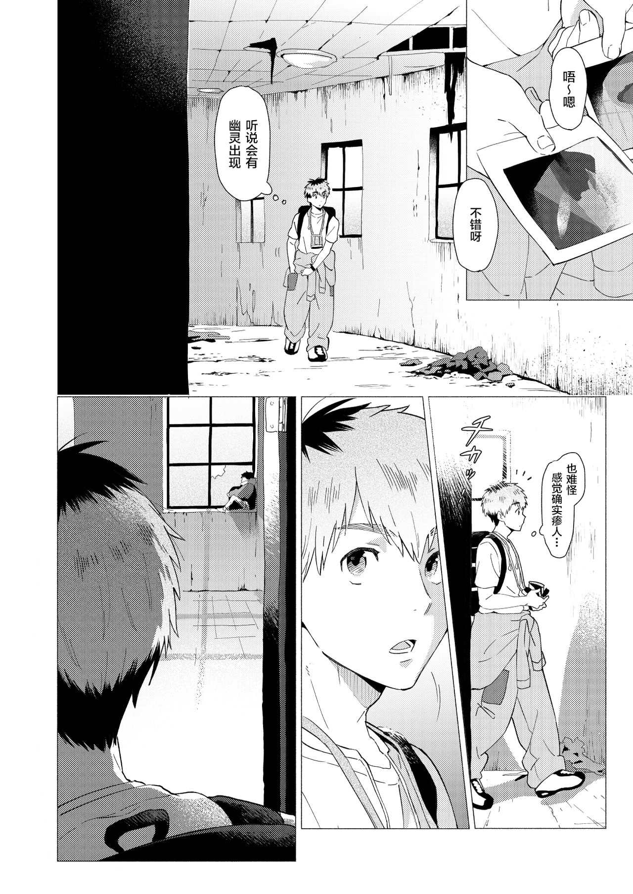 Sore wa Moroku, Utsukushikatta. page 9 full