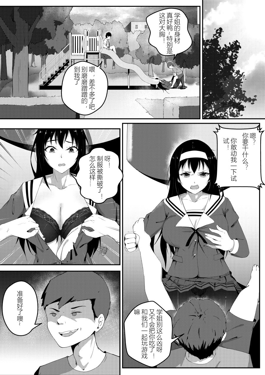 学姐の奇妙体验 page 1 full