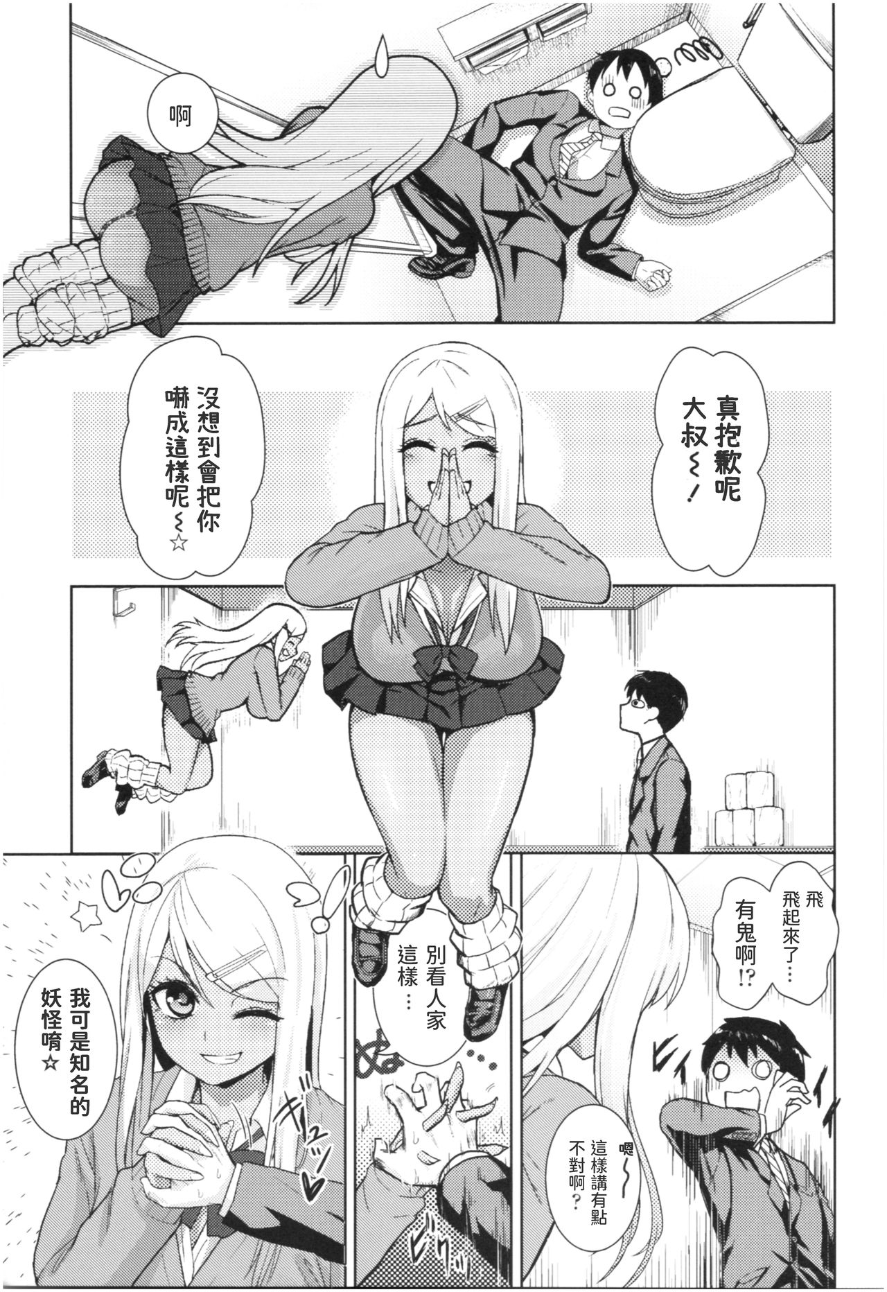 Ima Doki? Hanako-san! page 3 full