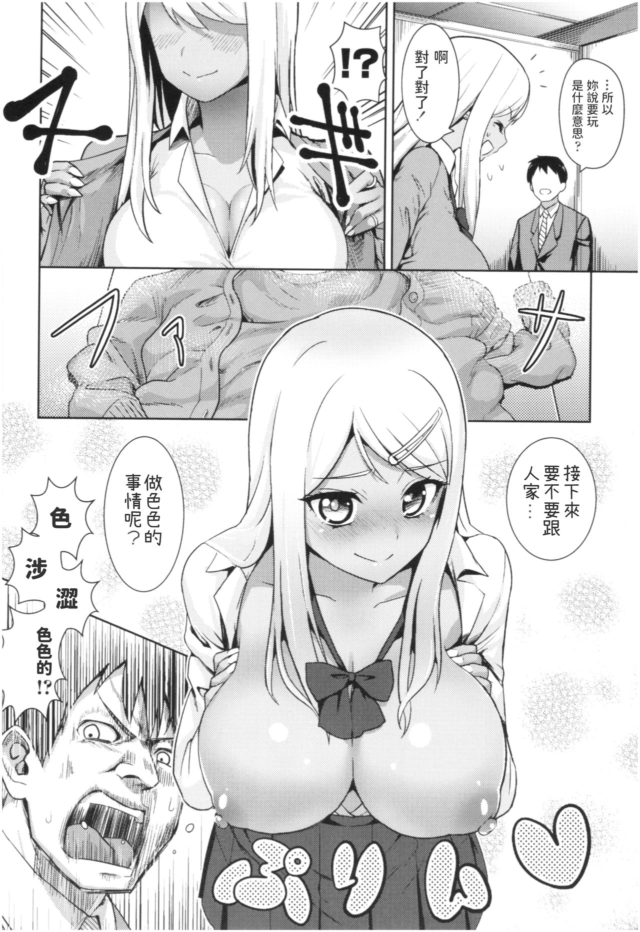 Ima Doki? Hanako-san! page 6 full