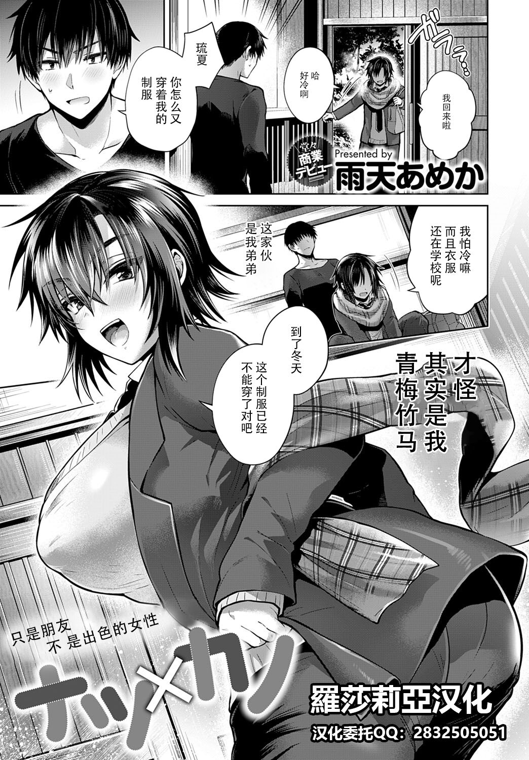 Natsu x Kano page 1 full