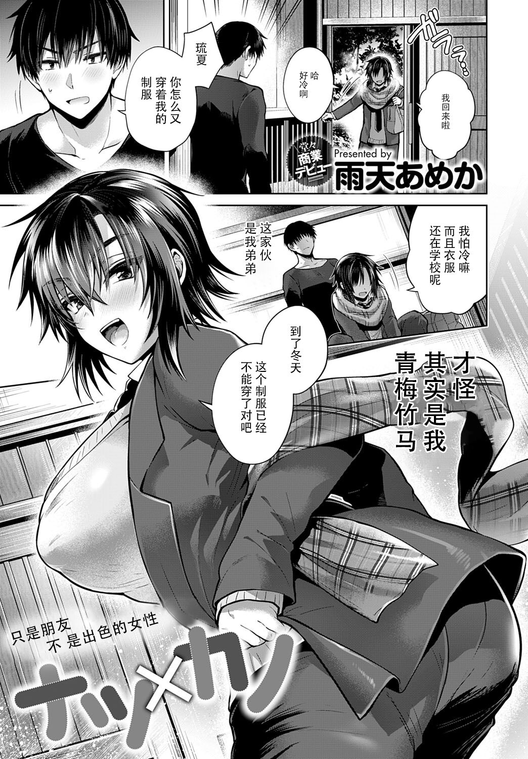 Natsu x Kano page 2 full