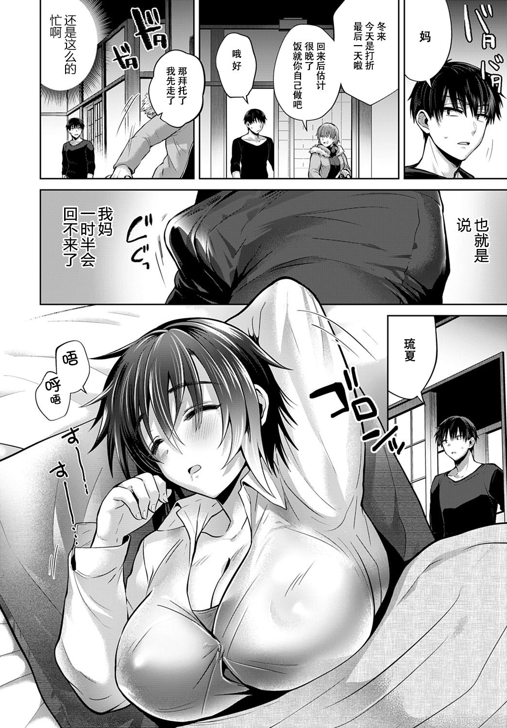 Natsu x Kano page 5 full