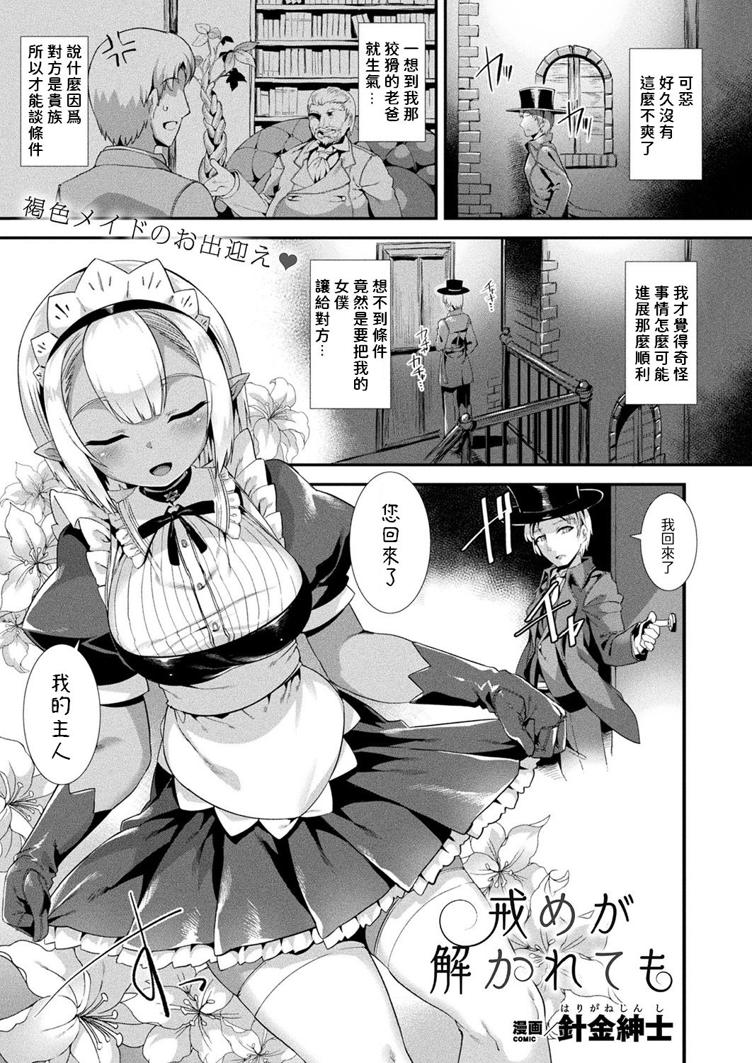 Imashime ga Tokarete mo page 1 full