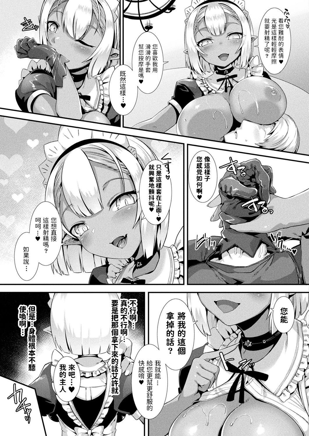 Imashime ga Tokarete mo page 7 full