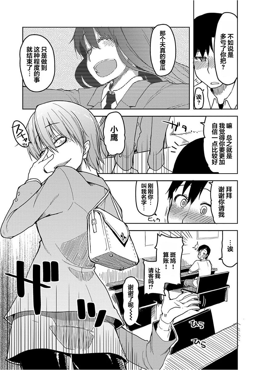 Kizumono Otome Ch. 7 page 9 full