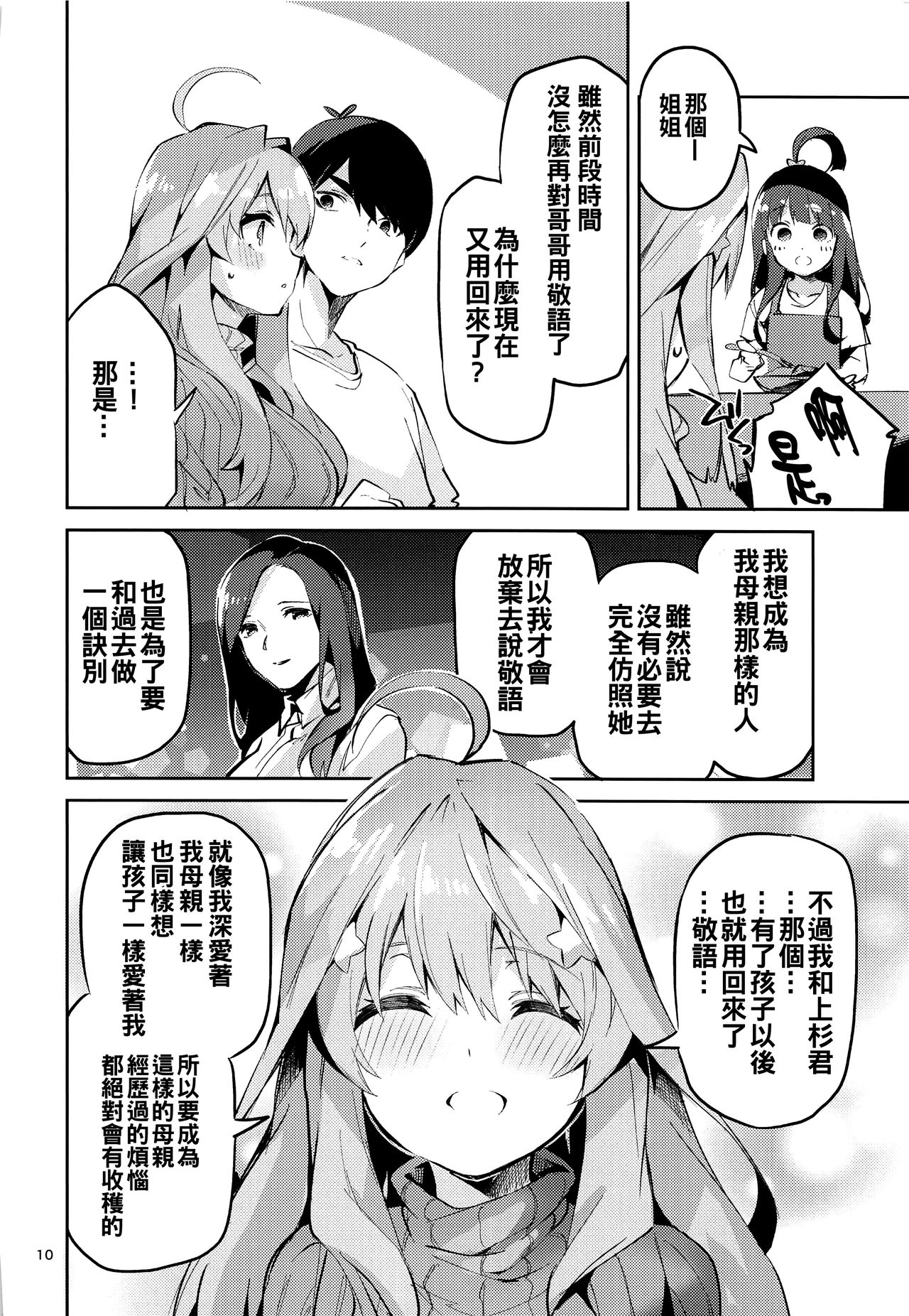 Itsuki no Baai page 10 full