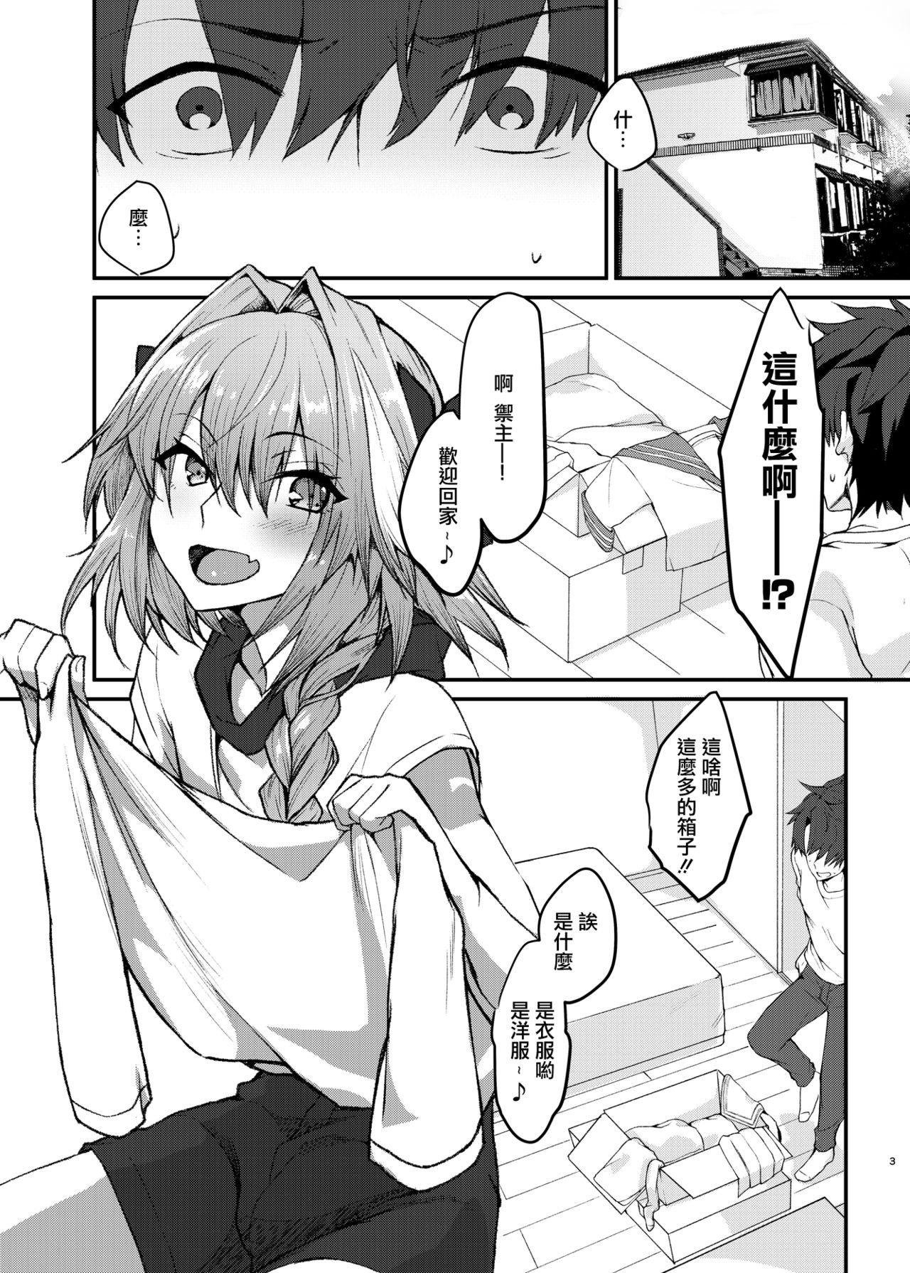 Astolfo-kun to Cosplay H suru Hon page 3 full