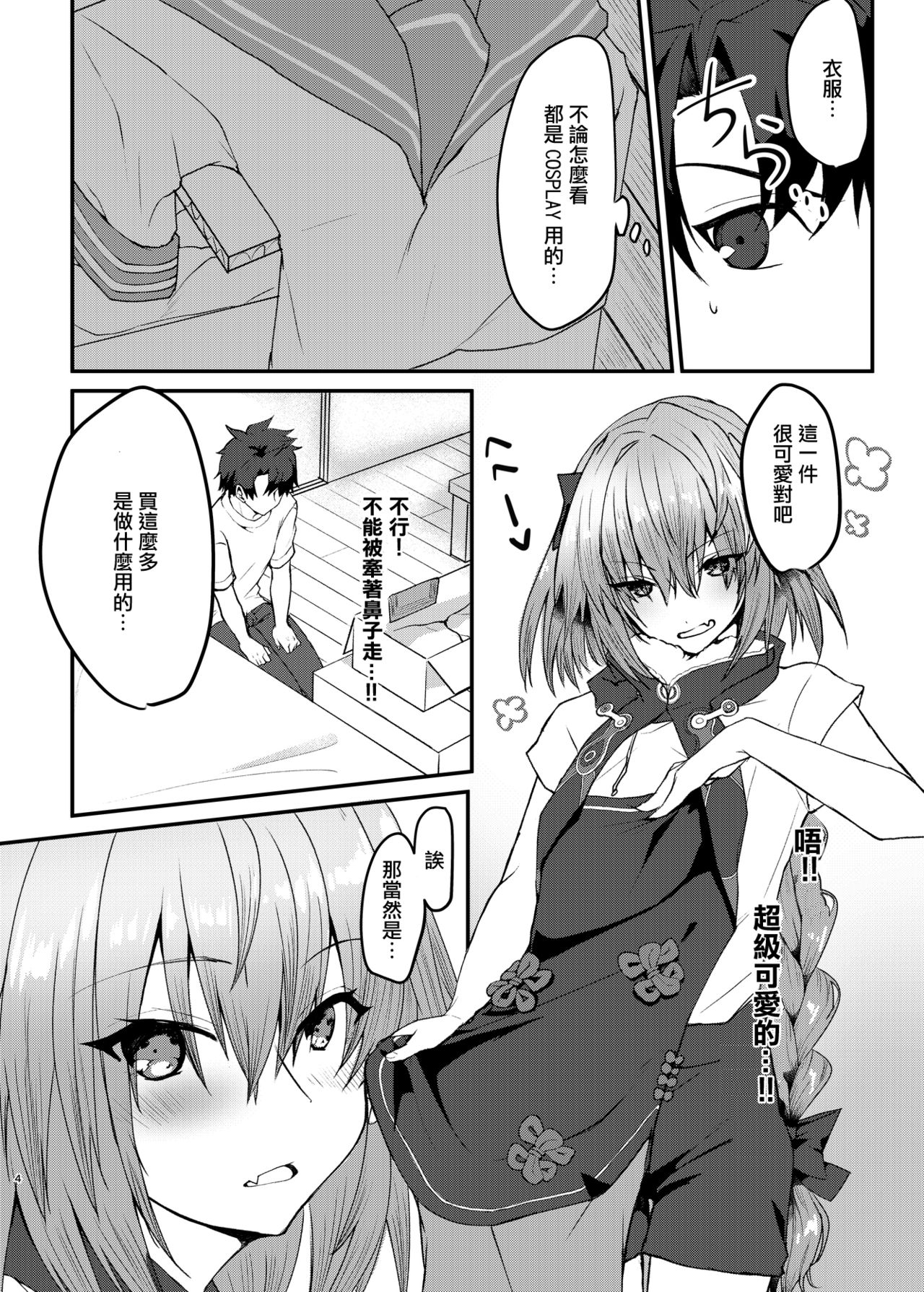 Astolfo-kun to Cosplay H suru Hon page 4 full