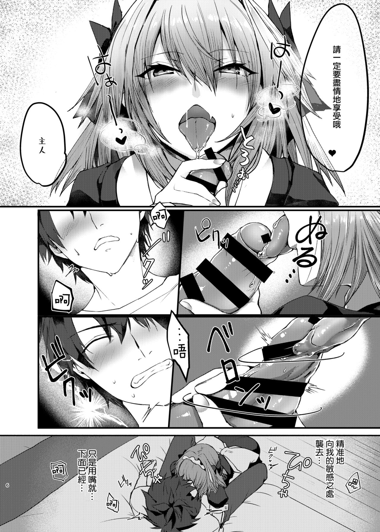 Astolfo-kun to Cosplay H suru Hon page 6 full