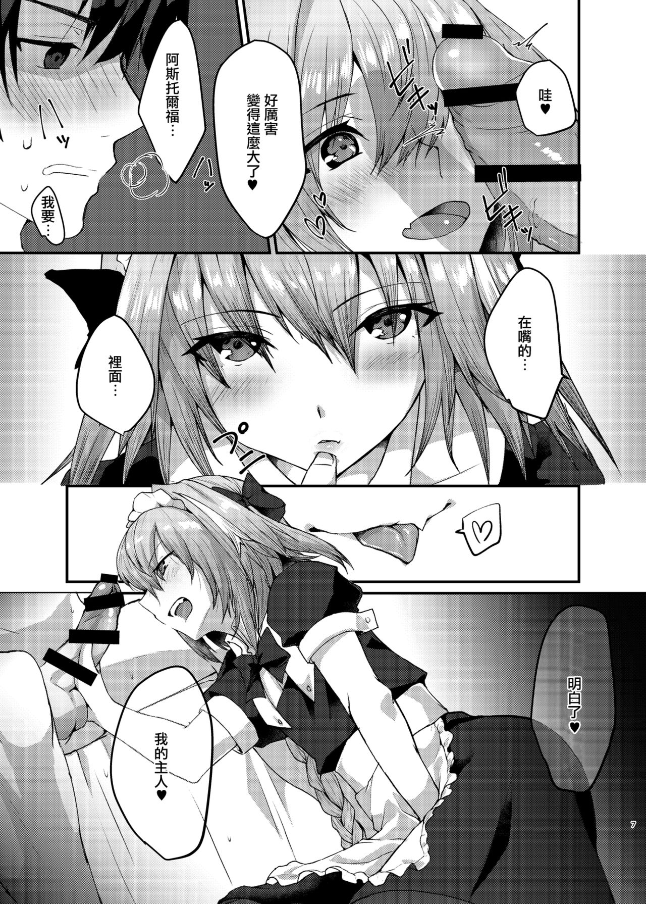Astolfo-kun to Cosplay H suru Hon page 7 full