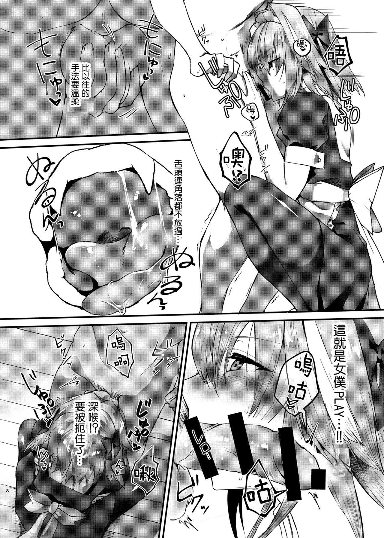 Astolfo-kun to Cosplay H suru Hon page 8 full