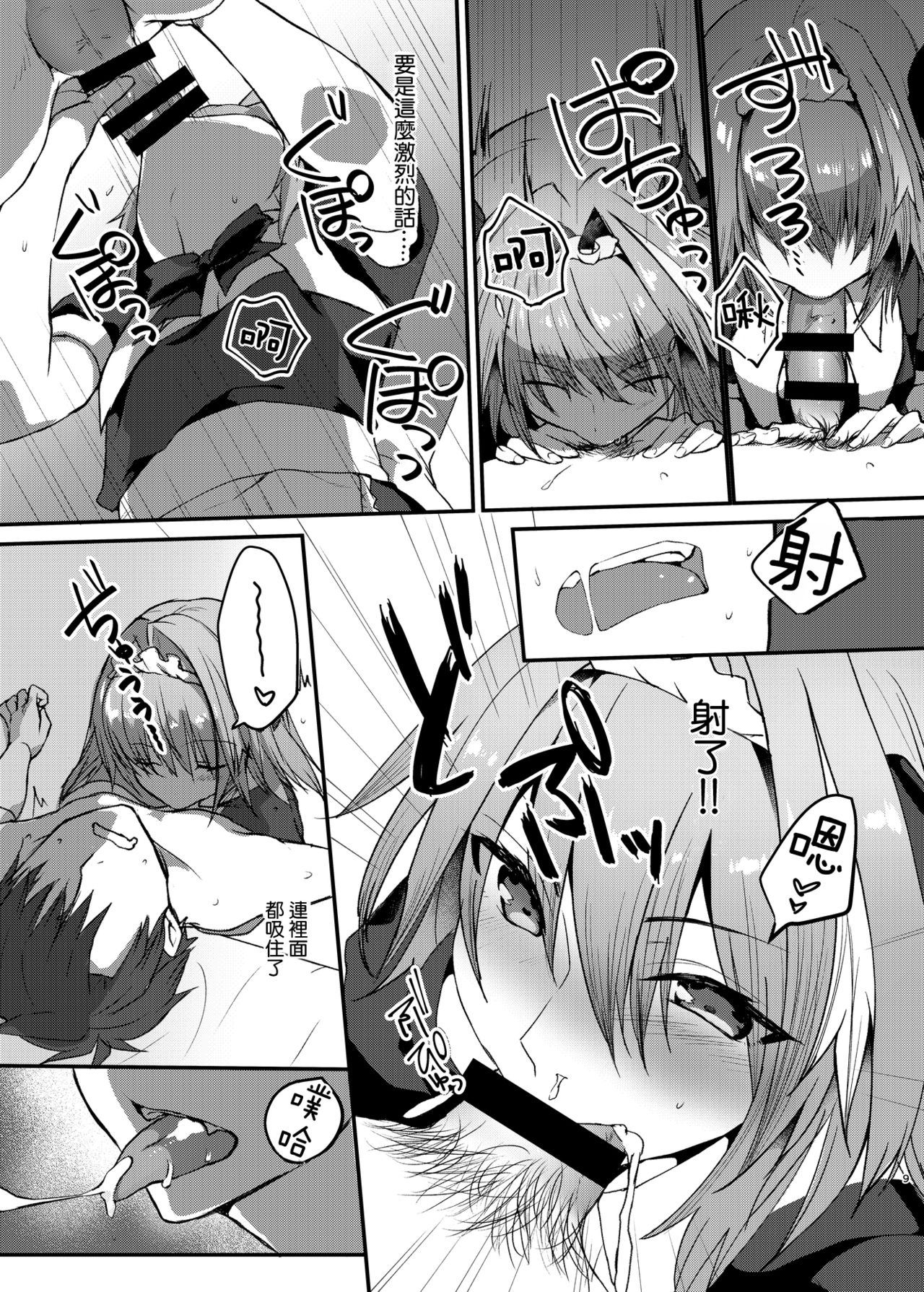 Astolfo-kun to Cosplay H suru Hon page 9 full