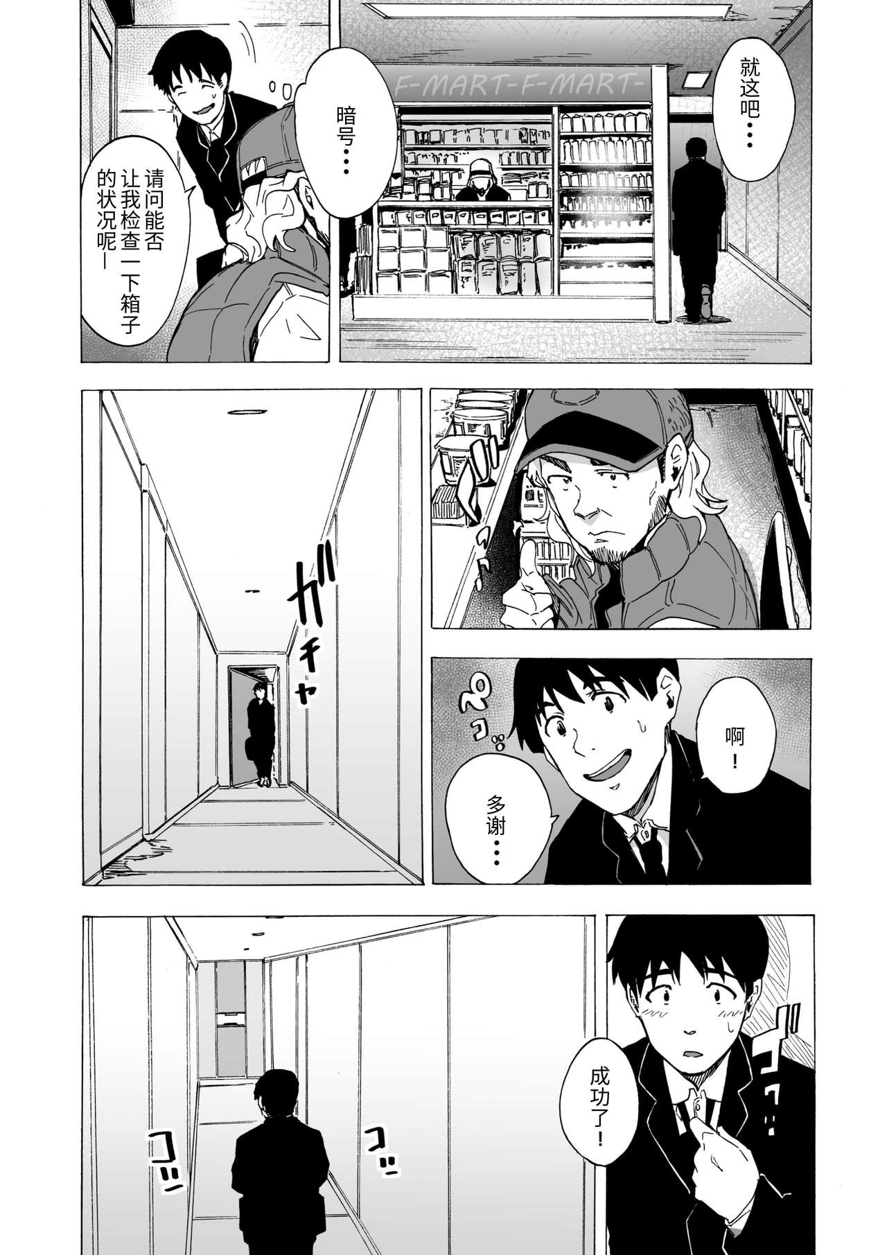 Fella Bako page 3 full