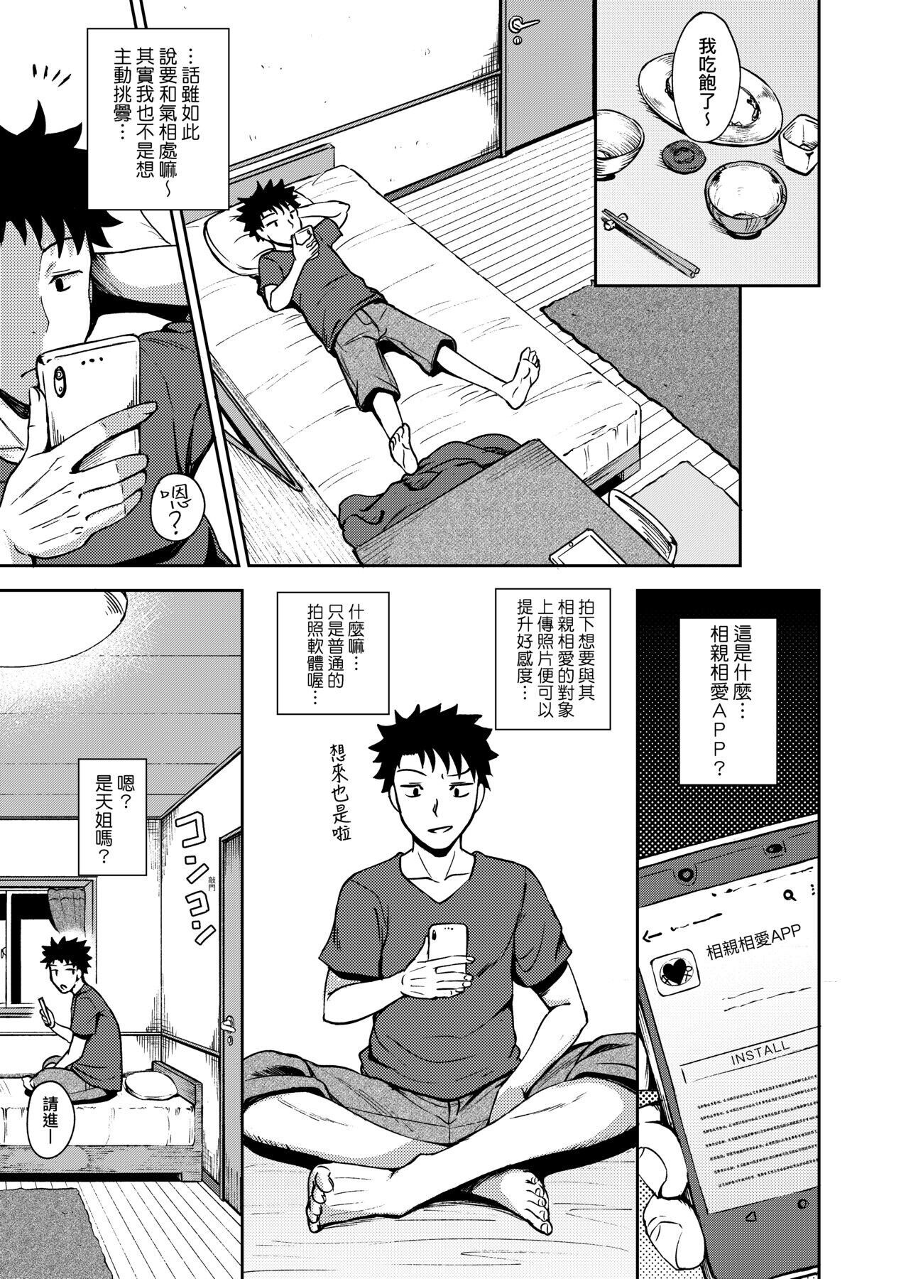 Yarashii Kibun ni Naru Appli Ane to Ore to Imouto to | 心生遐想催眠暗示APP♡妳與我與她 page 10 full