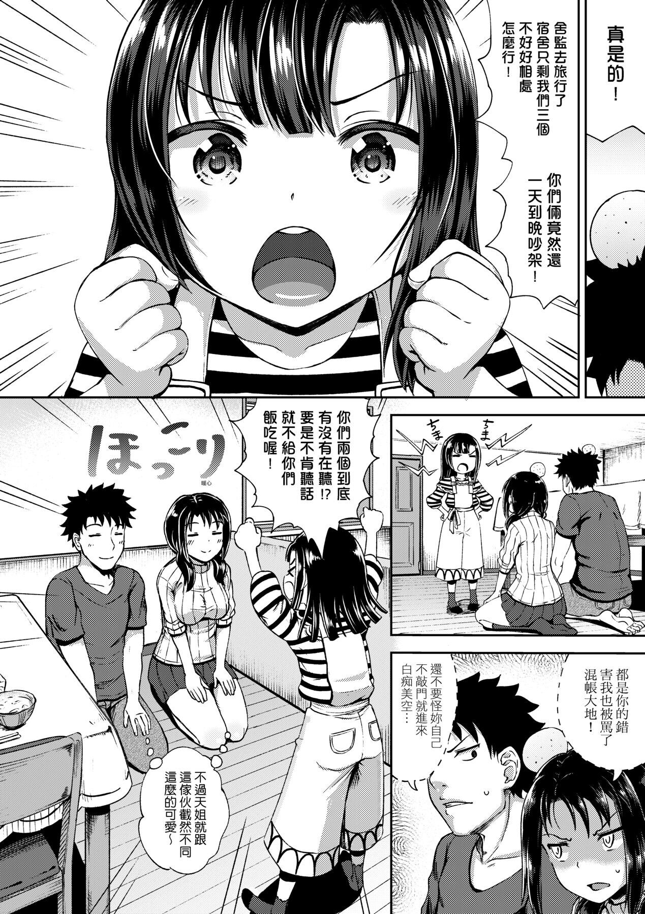 Yarashii Kibun ni Naru Appli Ane to Ore to Imouto to | 心生遐想催眠暗示APP♡妳與我與她 page 9 full