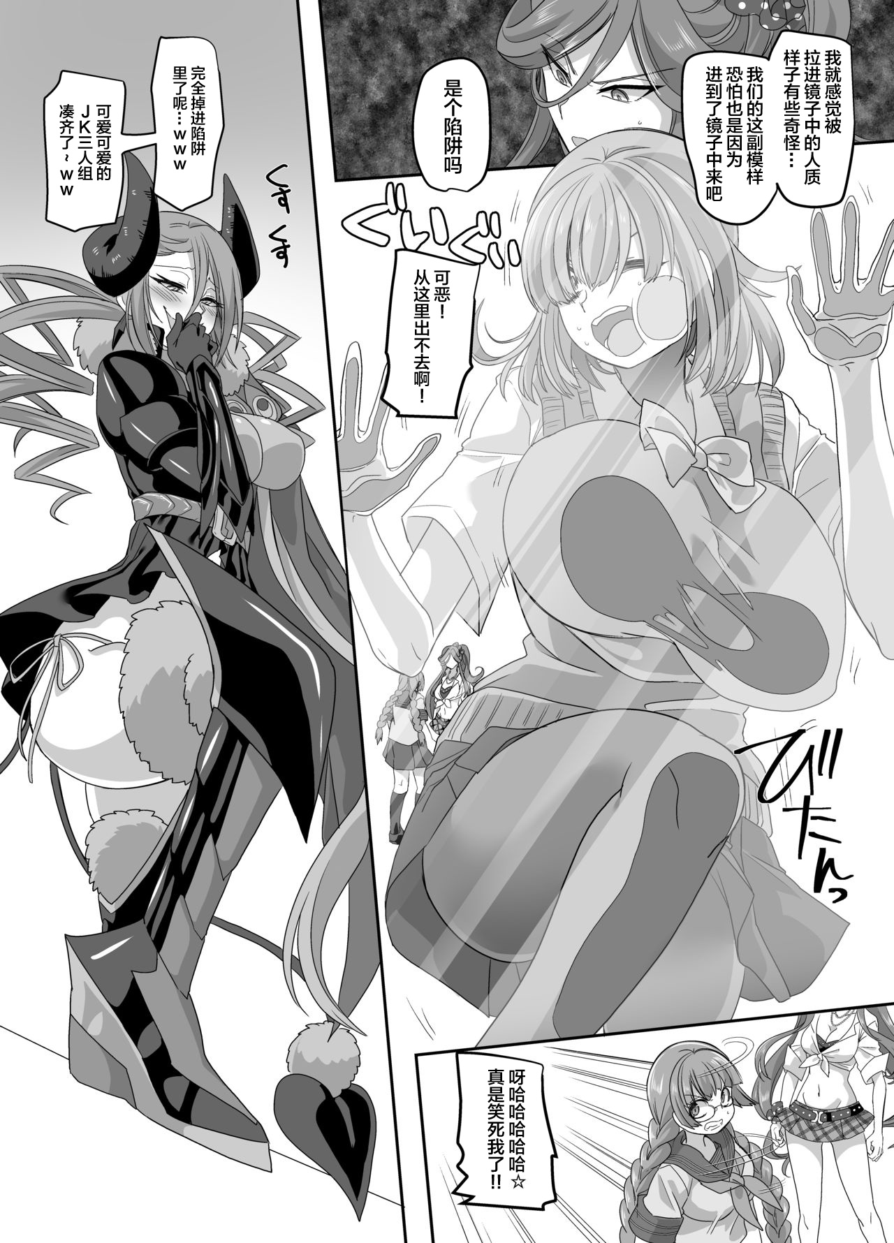 Saikyou no Seigi no Hero wa Kagami no Naka de wa Saijaku no Kaijin page 10 full