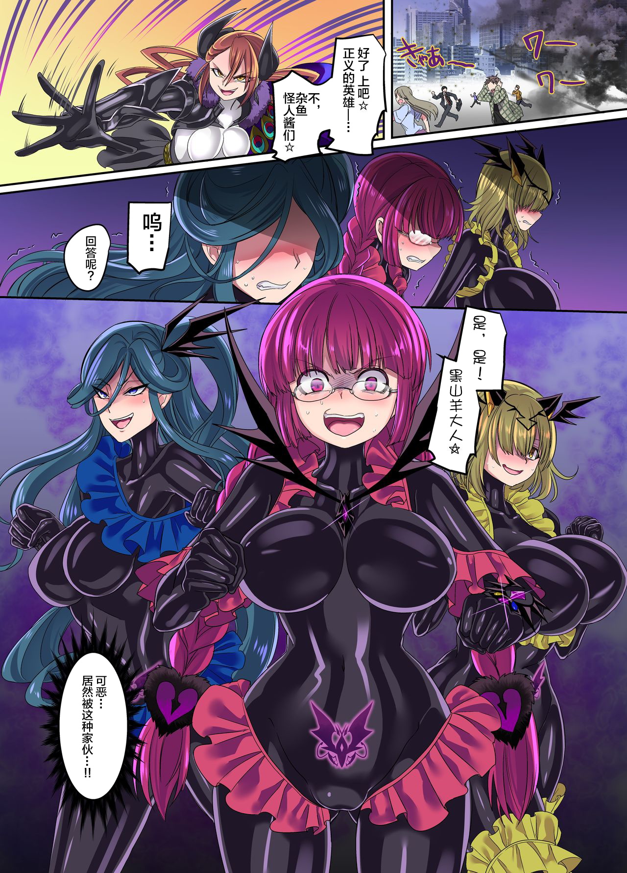 Saikyou no Seigi no Hero wa Kagami no Naka de wa Saijaku no Kaijin page 2 full