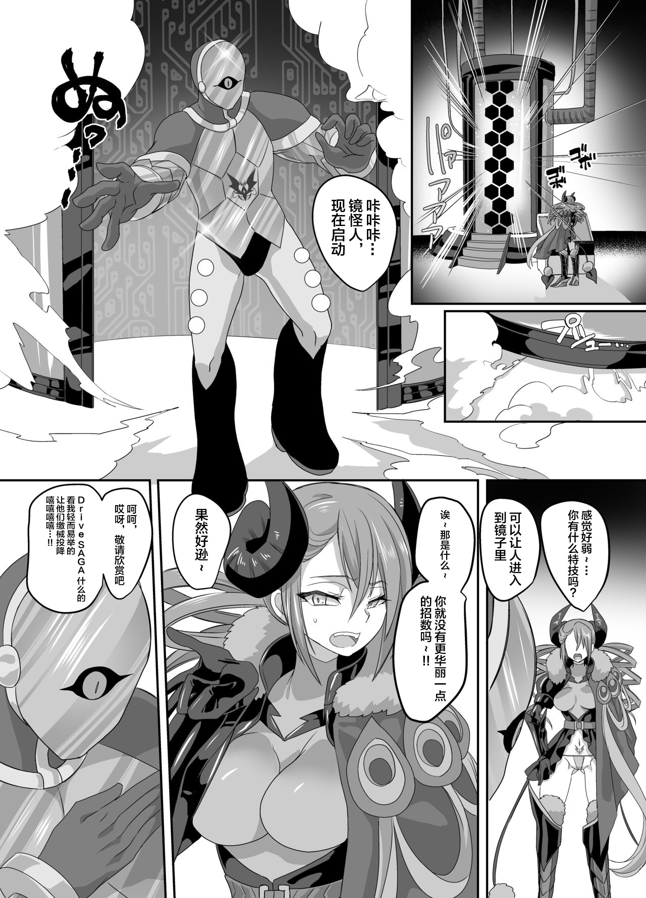 Saikyou no Seigi no Hero wa Kagami no Naka de wa Saijaku no Kaijin page 4 full