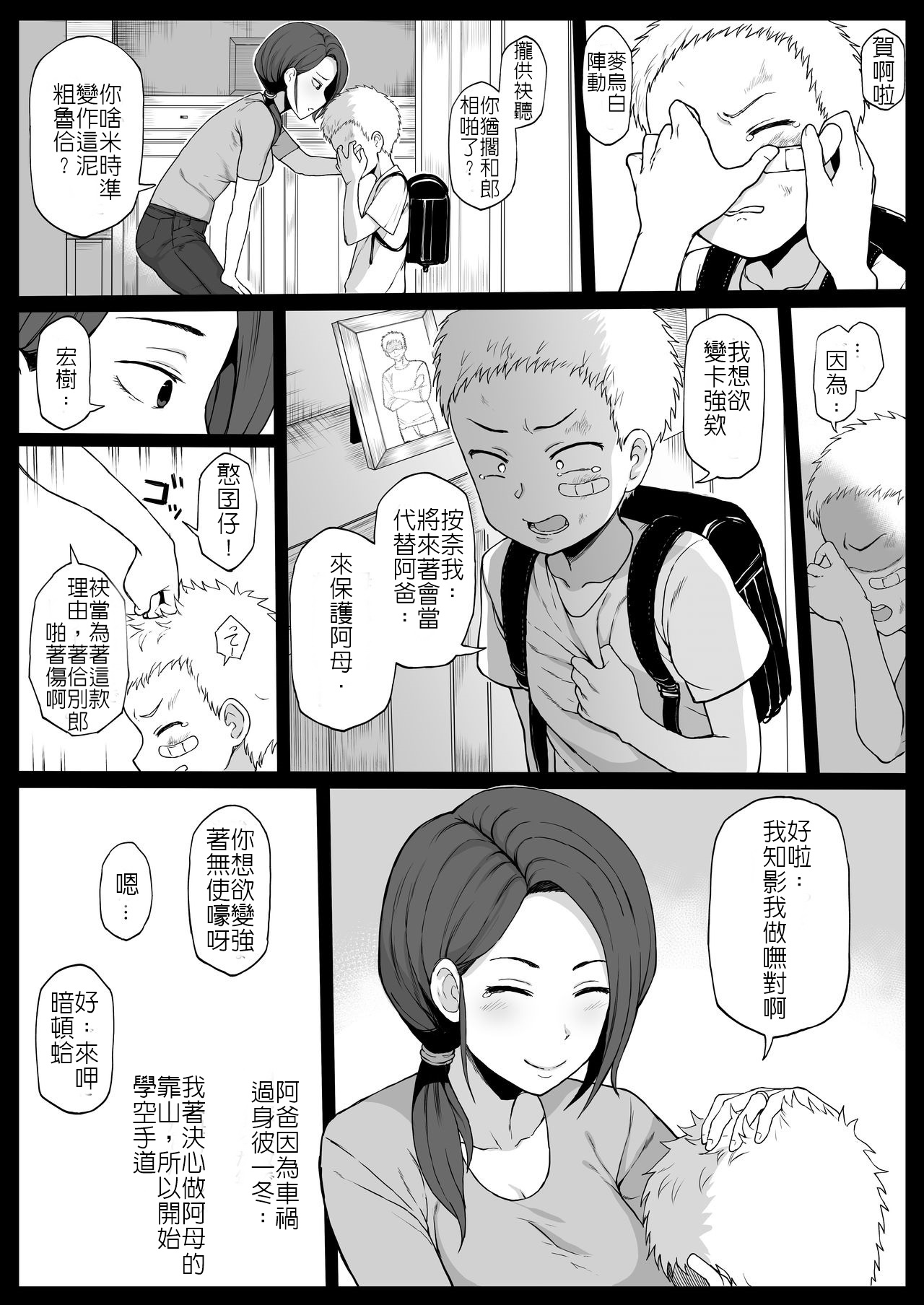 Kokujin no Tenkousei ni Haha o NTR-ru page 1 full