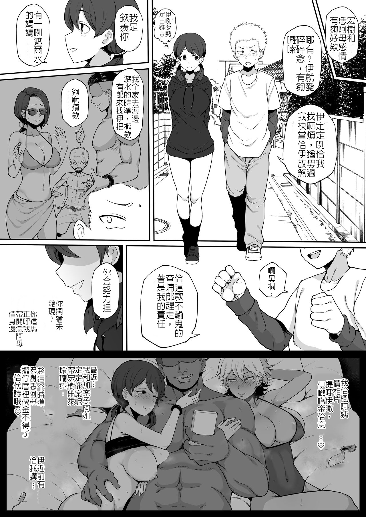 Kokujin no Tenkousei ni Haha o NTR-ru page 3 full
