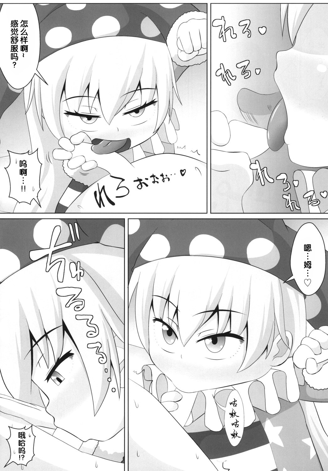 Yousei no Itazura page 10 full