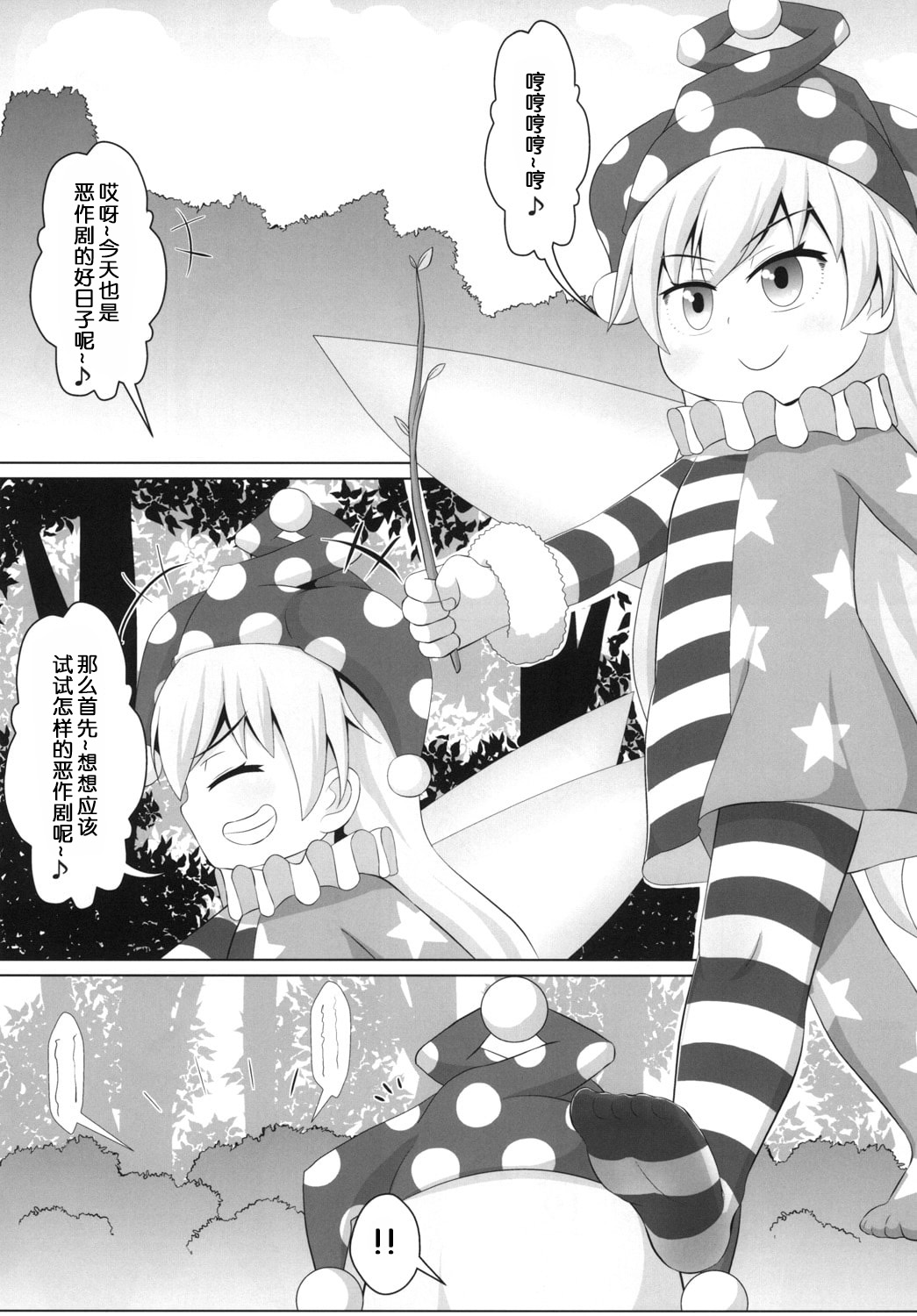 Yousei no Itazura page 2 full