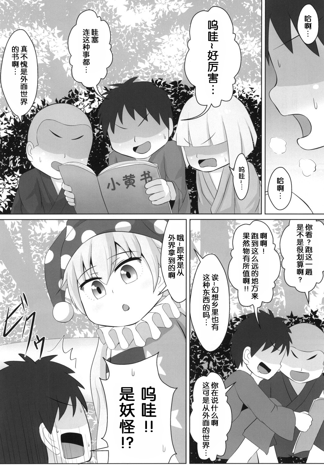 Yousei no Itazura page 3 full