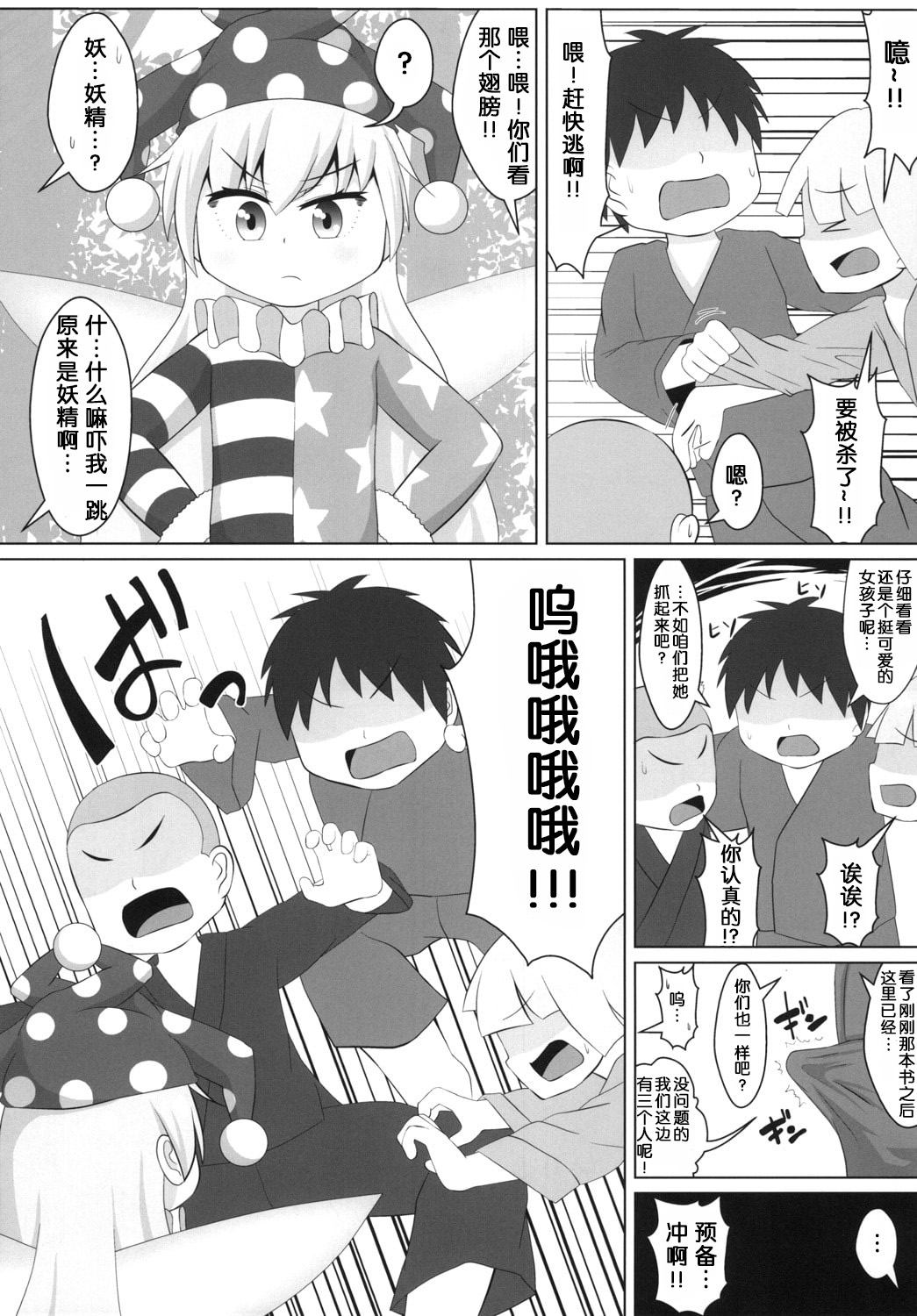 Yousei no Itazura page 4 full