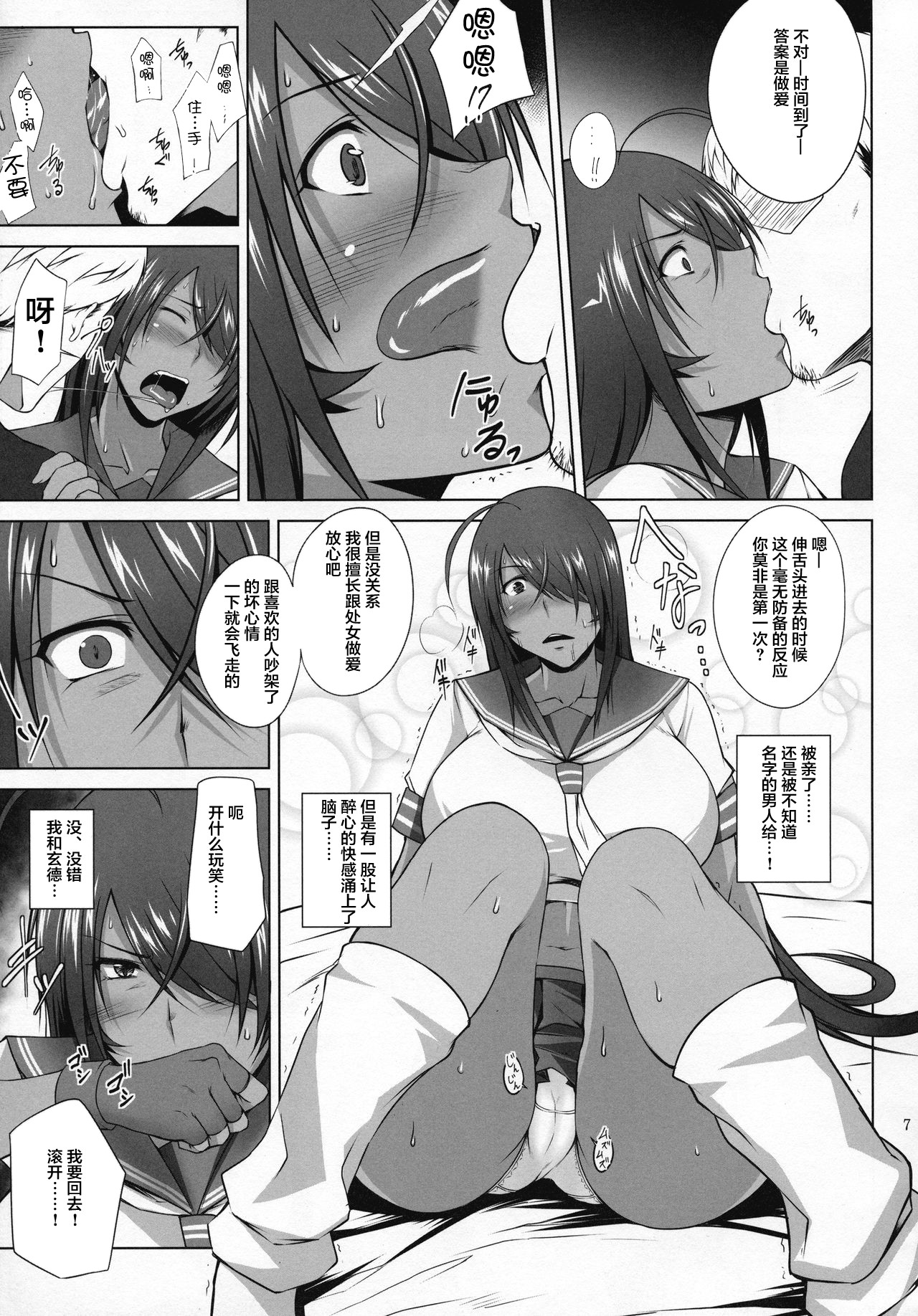 Kankan Gakugaku page 6 full