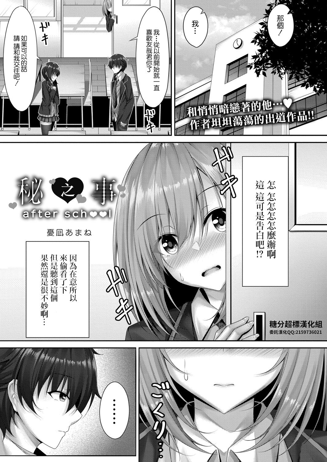 Himegoto after school | 秘之事 after school page 1 full