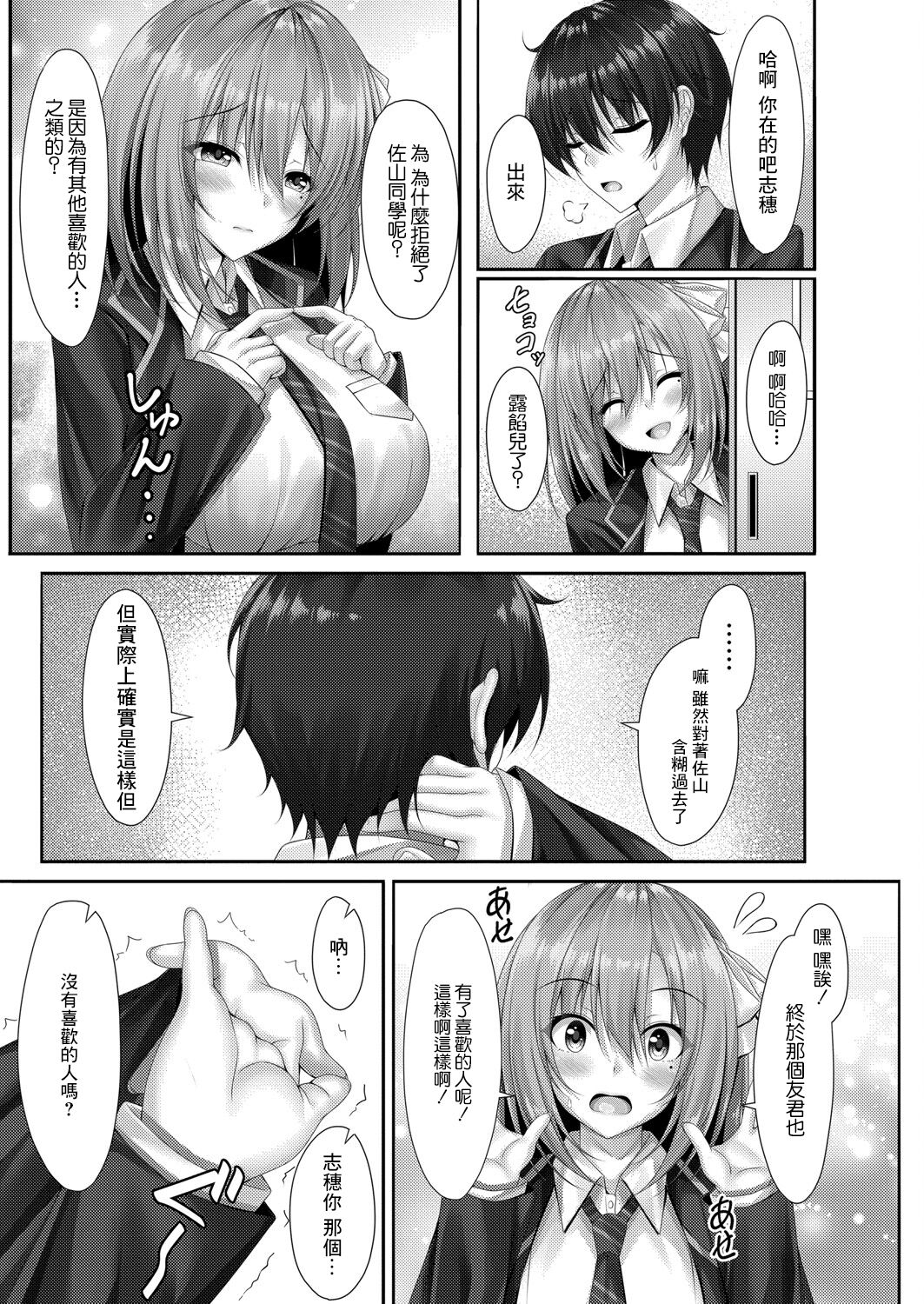 Himegoto after school | 秘之事 after school page 3 full