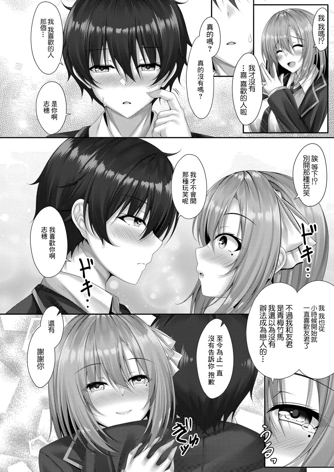 Himegoto after school | 秘之事 after school page 4 full