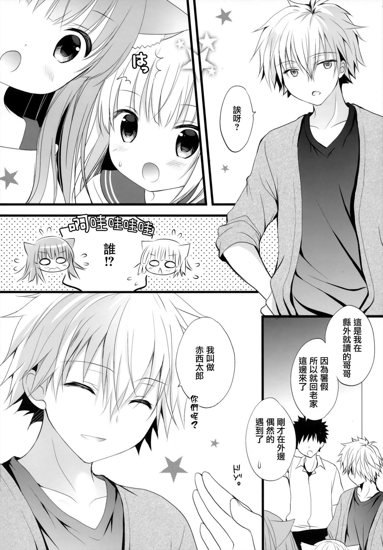 U no Tsuku JC to Kanojo. page 10 full