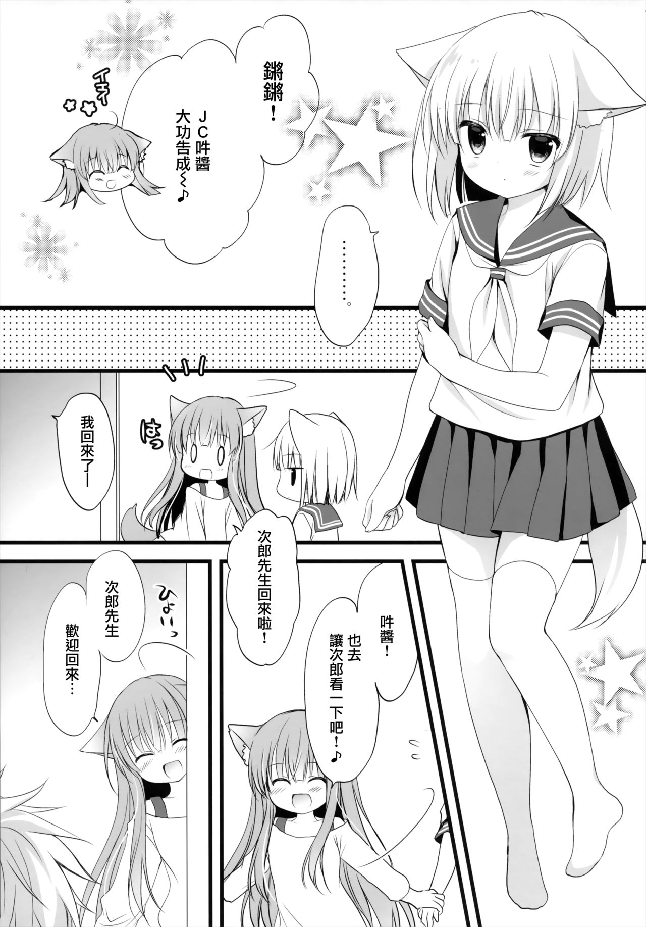 U no Tsuku JC to Kanojo. page 9 full