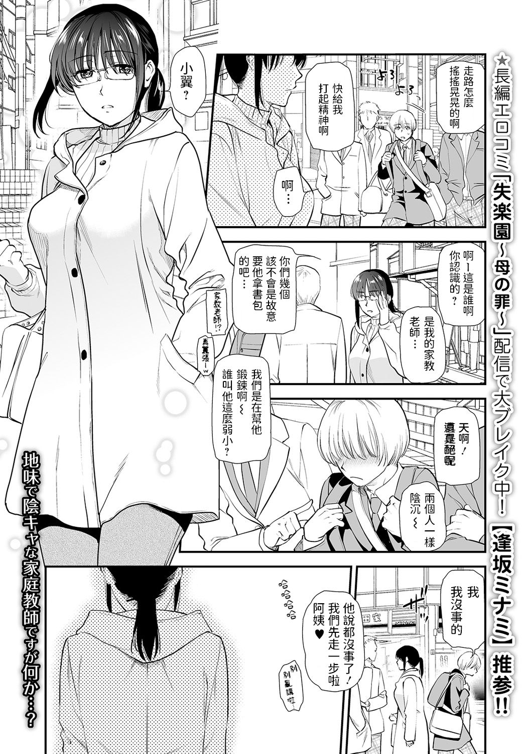 Katekyo ni Oborete ~InCha na Futari~ page 1 full