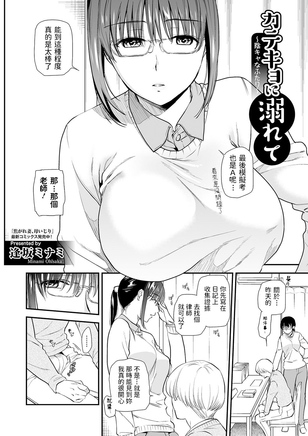Katekyo ni Oborete ~InCha na Futari~ page 2 full