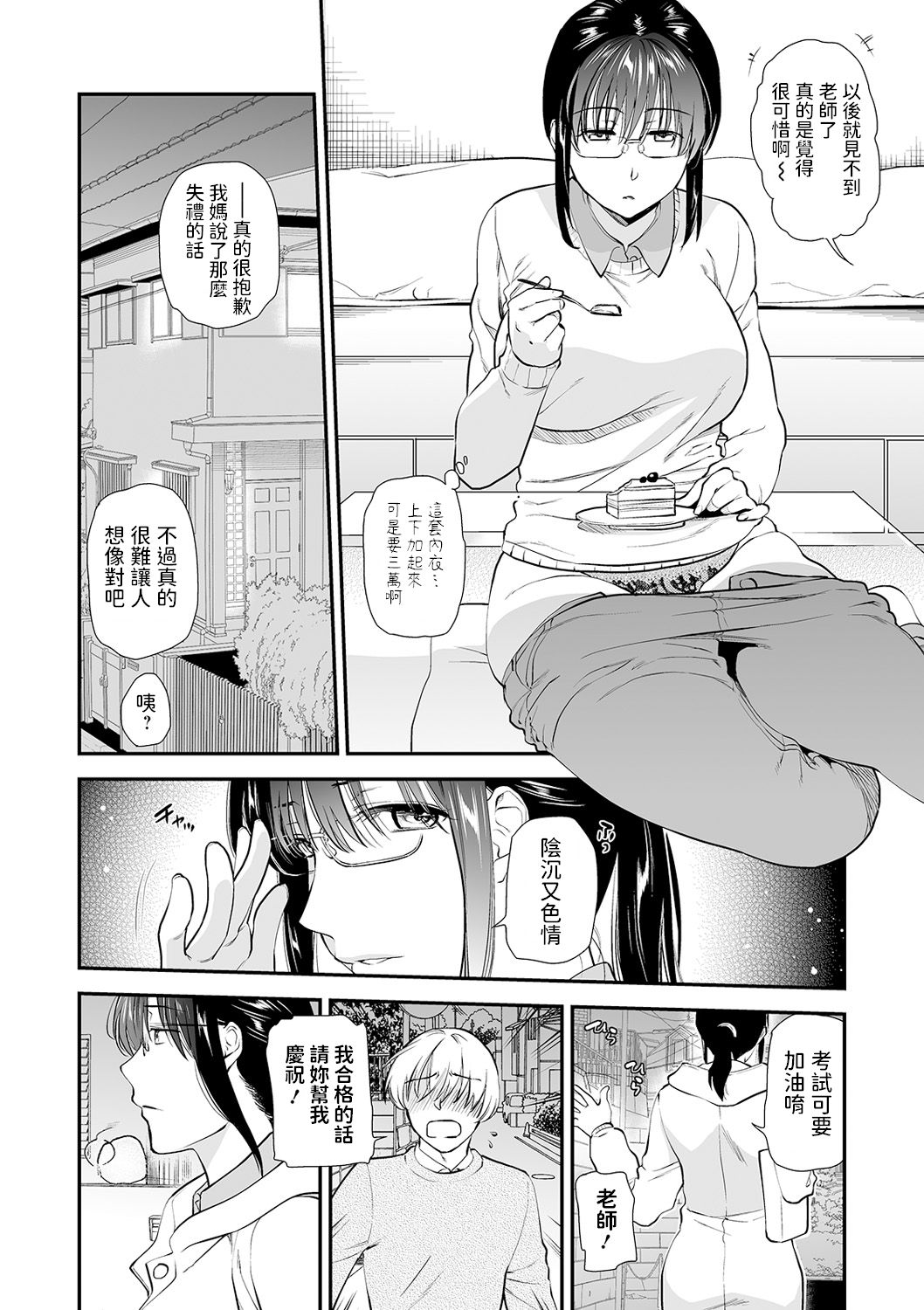 Katekyo ni Oborete ~InCha na Futari~ page 6 full