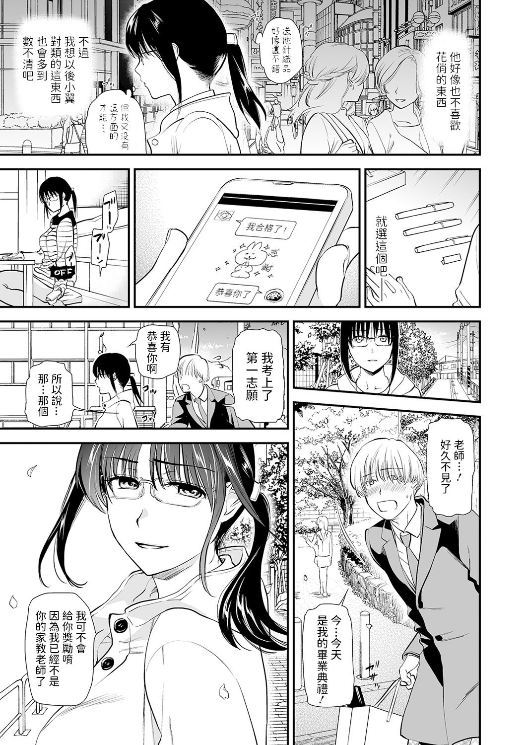 Katekyo ni Oborete ~InCha na Futari~ page 7 full