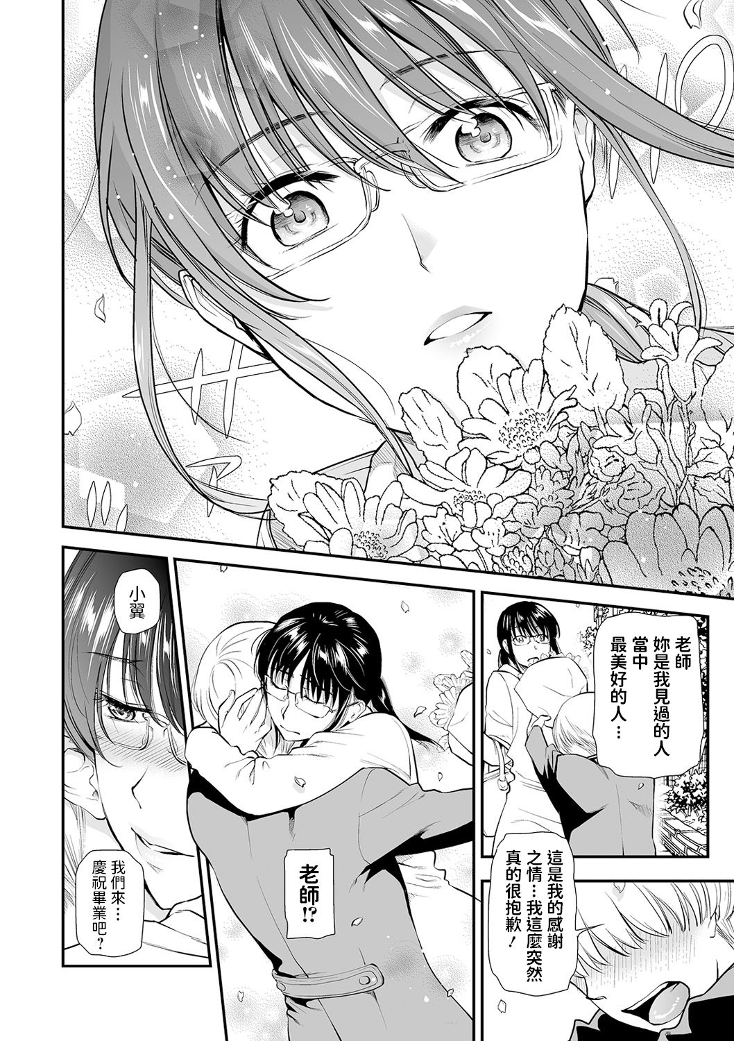 Katekyo ni Oborete ~InCha na Futari~ page 8 full