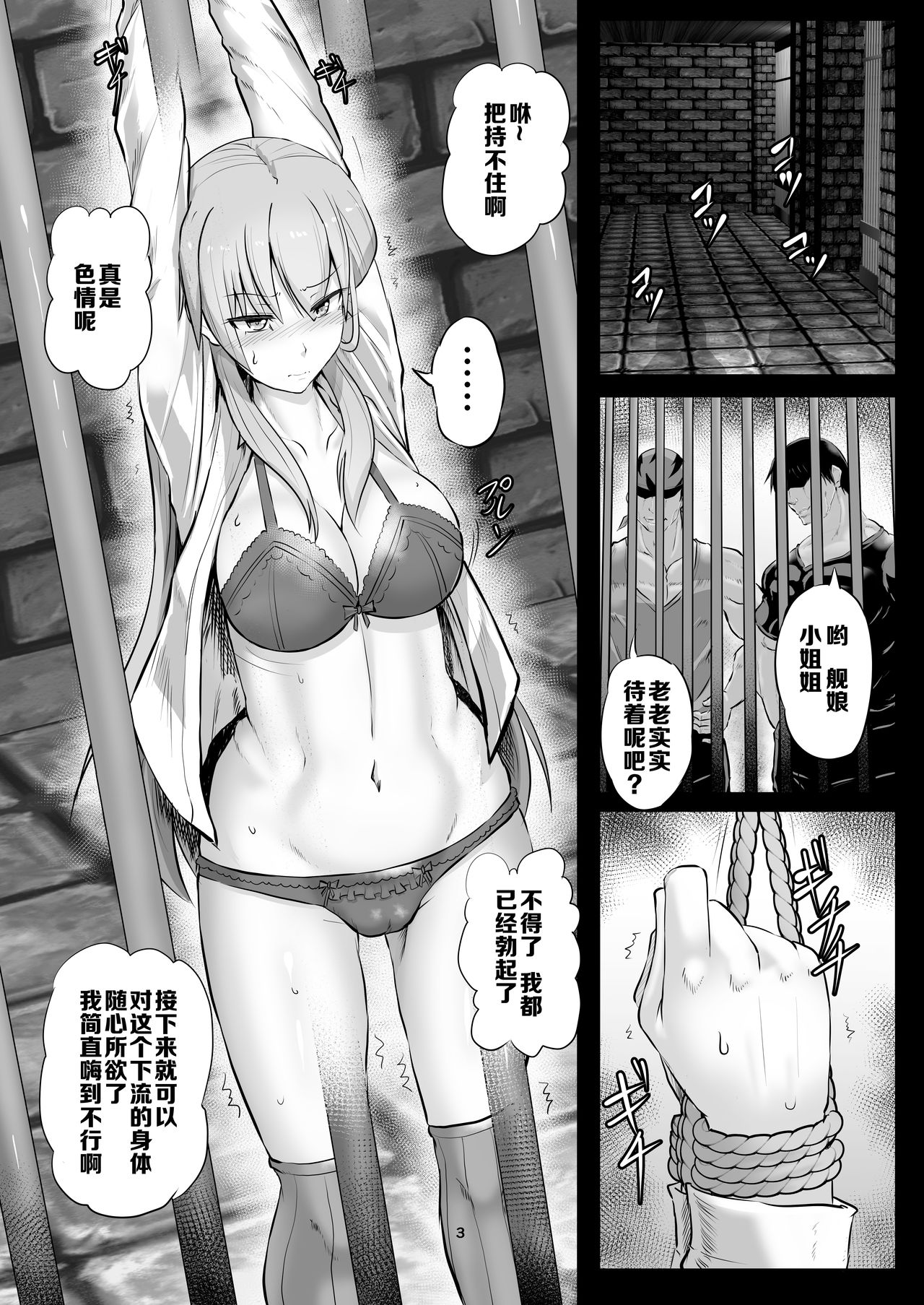 Chikashitsu Ryoujoku Yuugi page 3 full