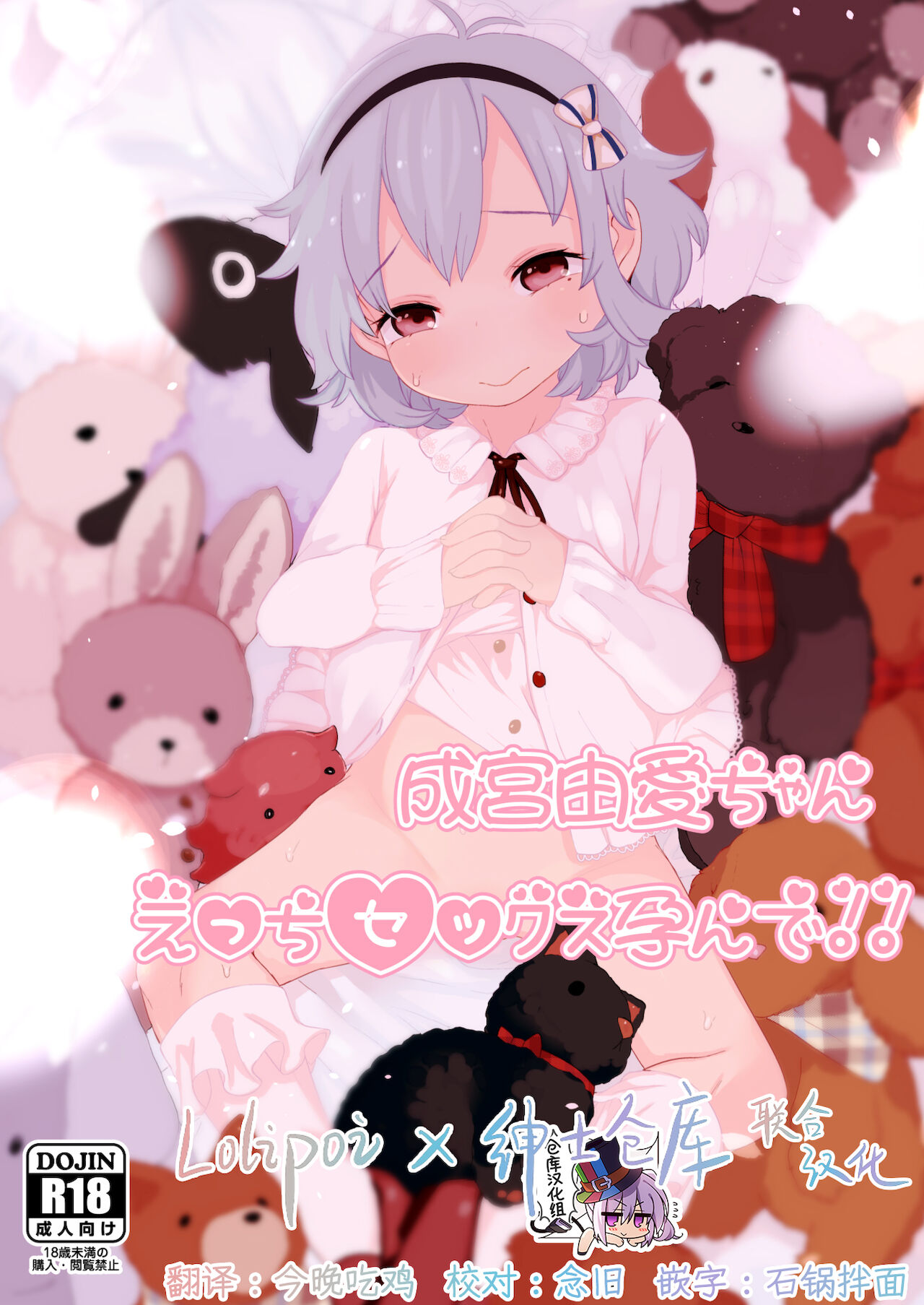 Narumiya Yume-chan Ecchi Sex Harande!! page 1 full