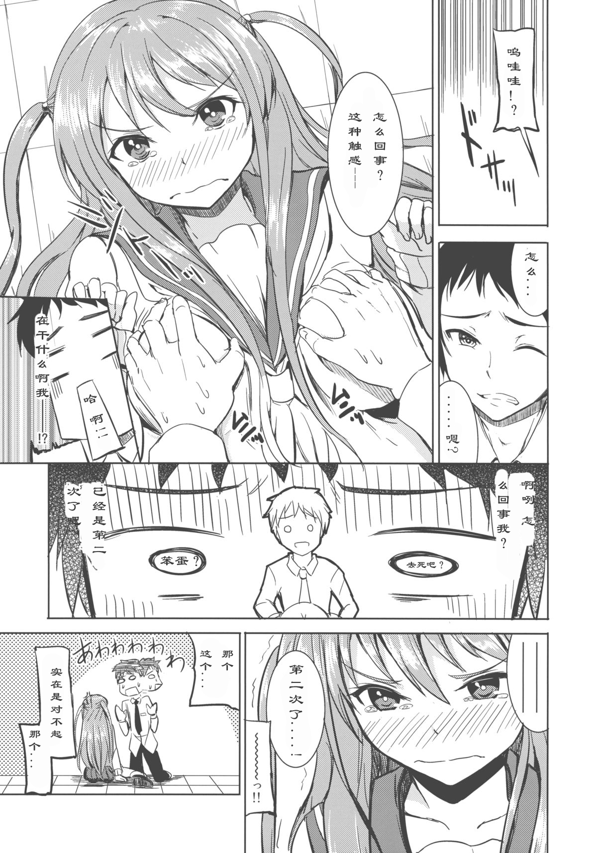 Ako-chan wa Enkou Nante Yattenai! page 10 full