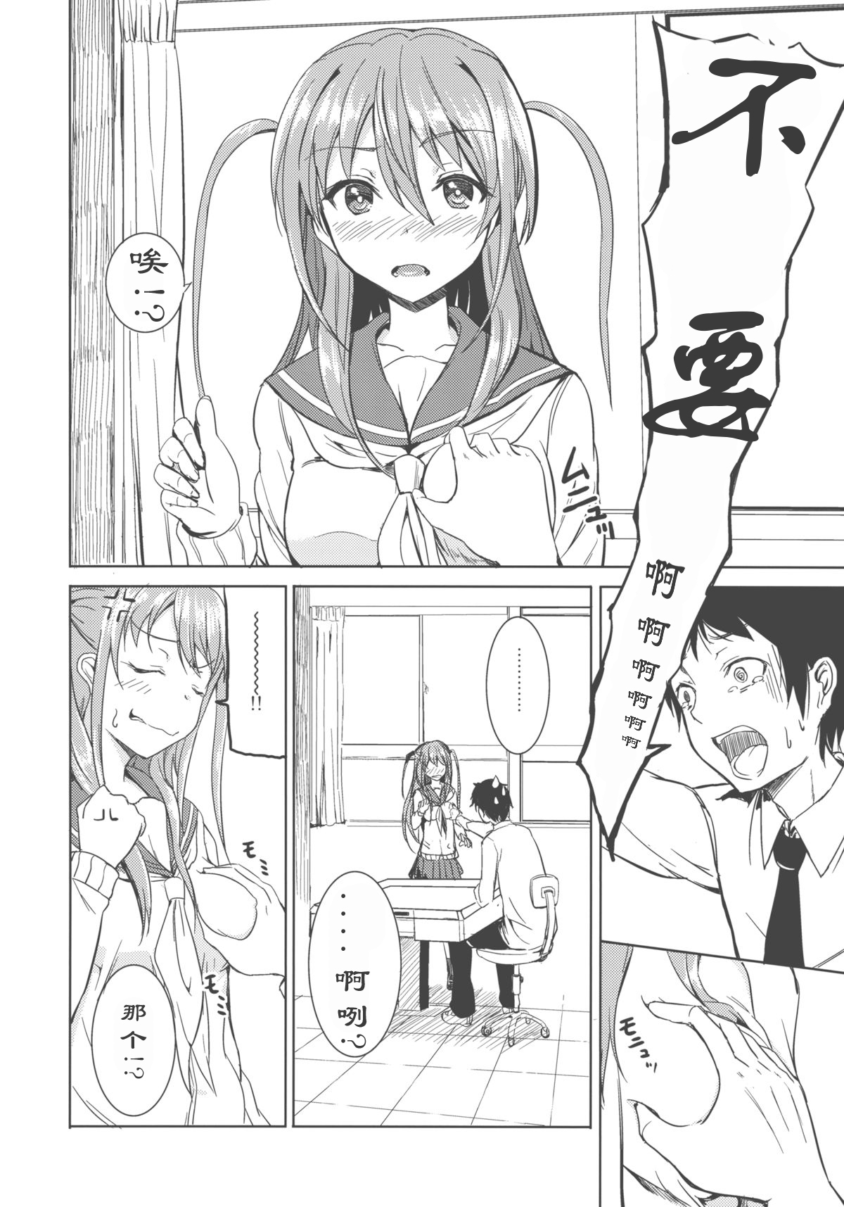 Ako-chan wa Enkou Nante Yattenai! page 7 full