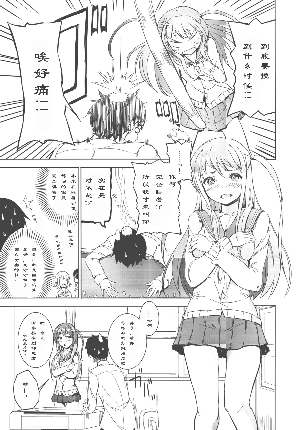 Ako-chan wa Enkou Nante Yattenai! page 8 full